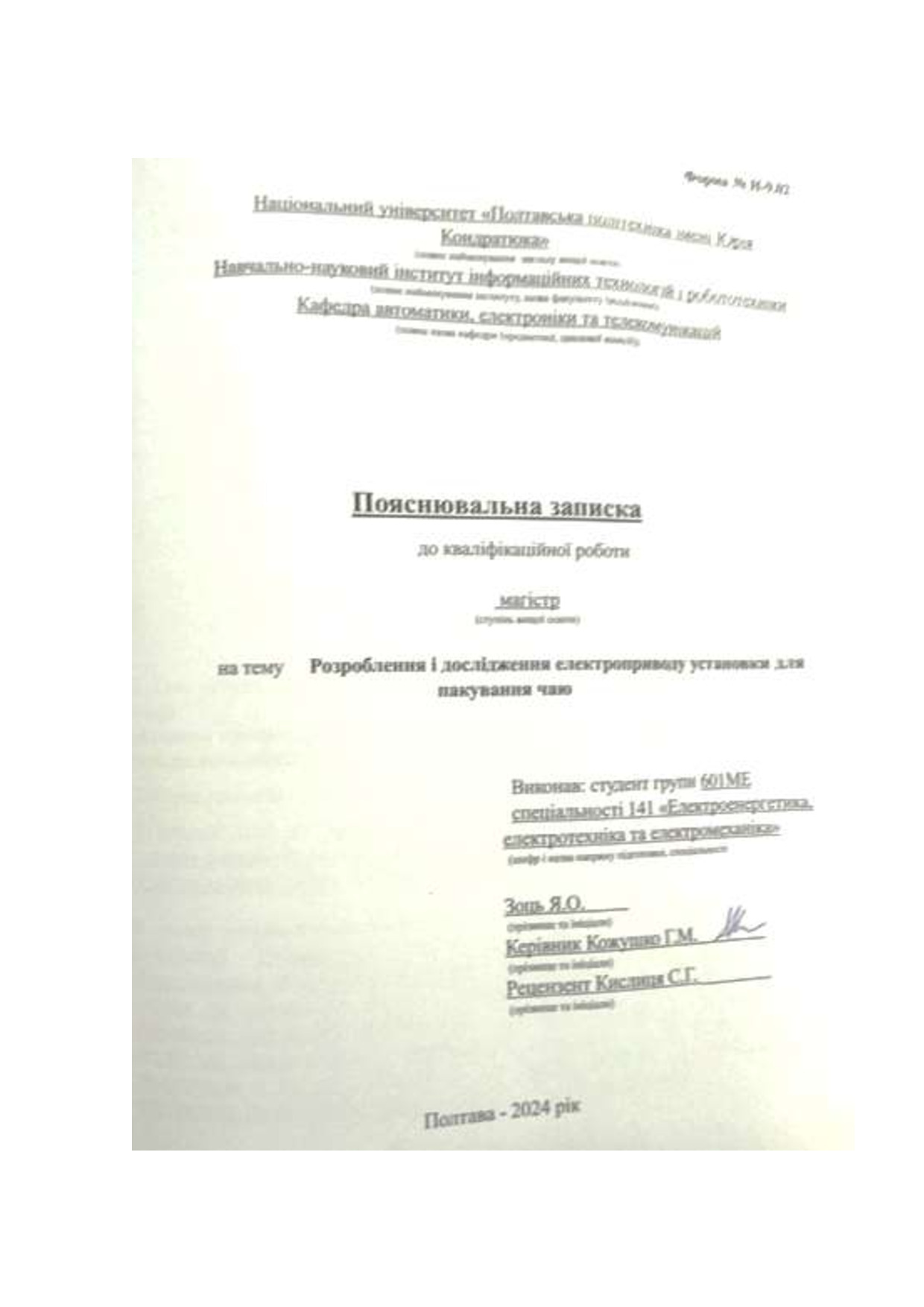 4_КРМ _Зоць_Я.В_601 МЕ