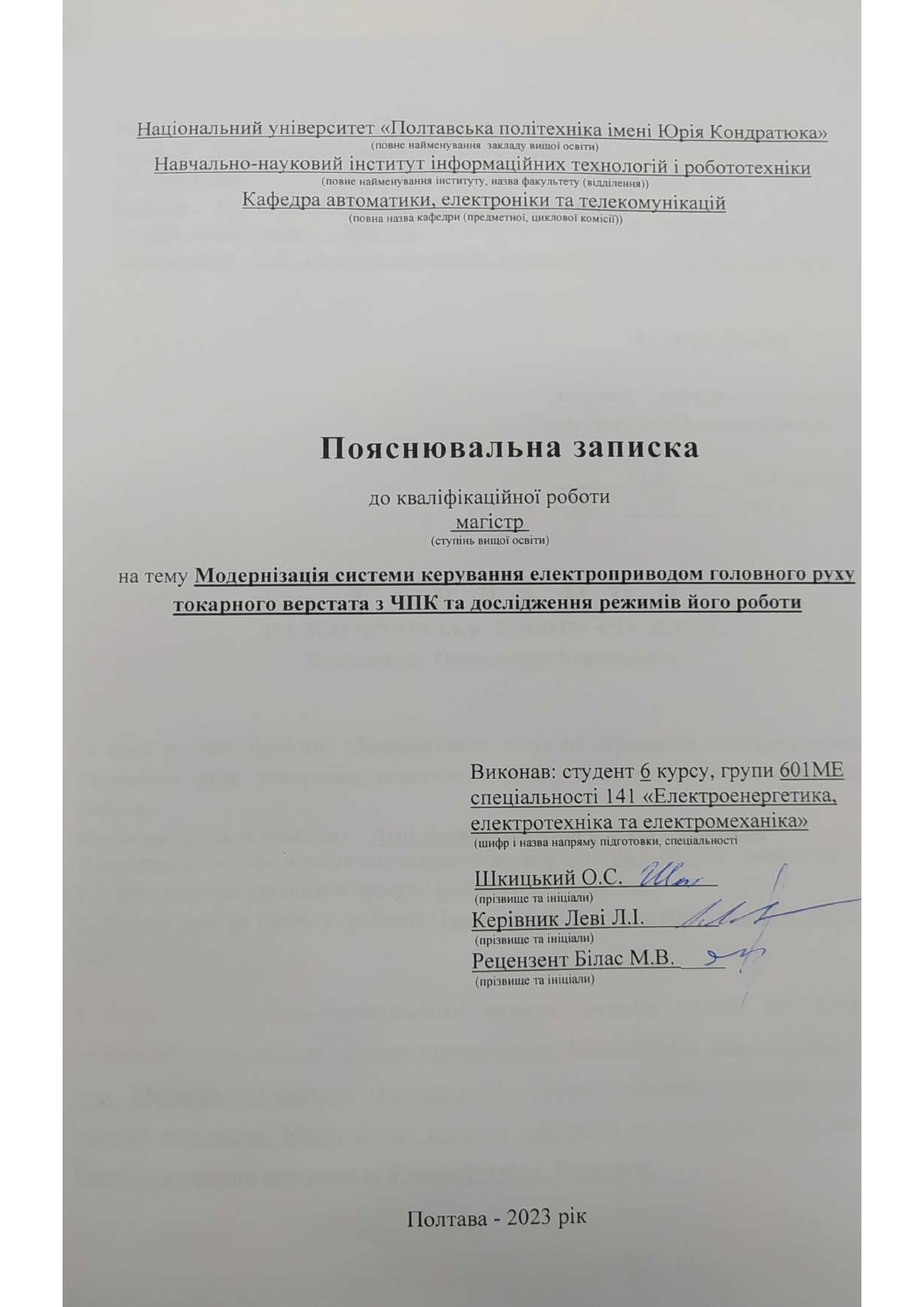 18_КРМ_Шкицький_О.С_601 МЕ