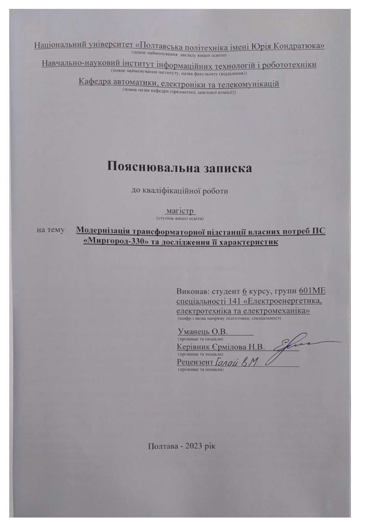 17_КРМ_Уманець_О.В_601 МЕ