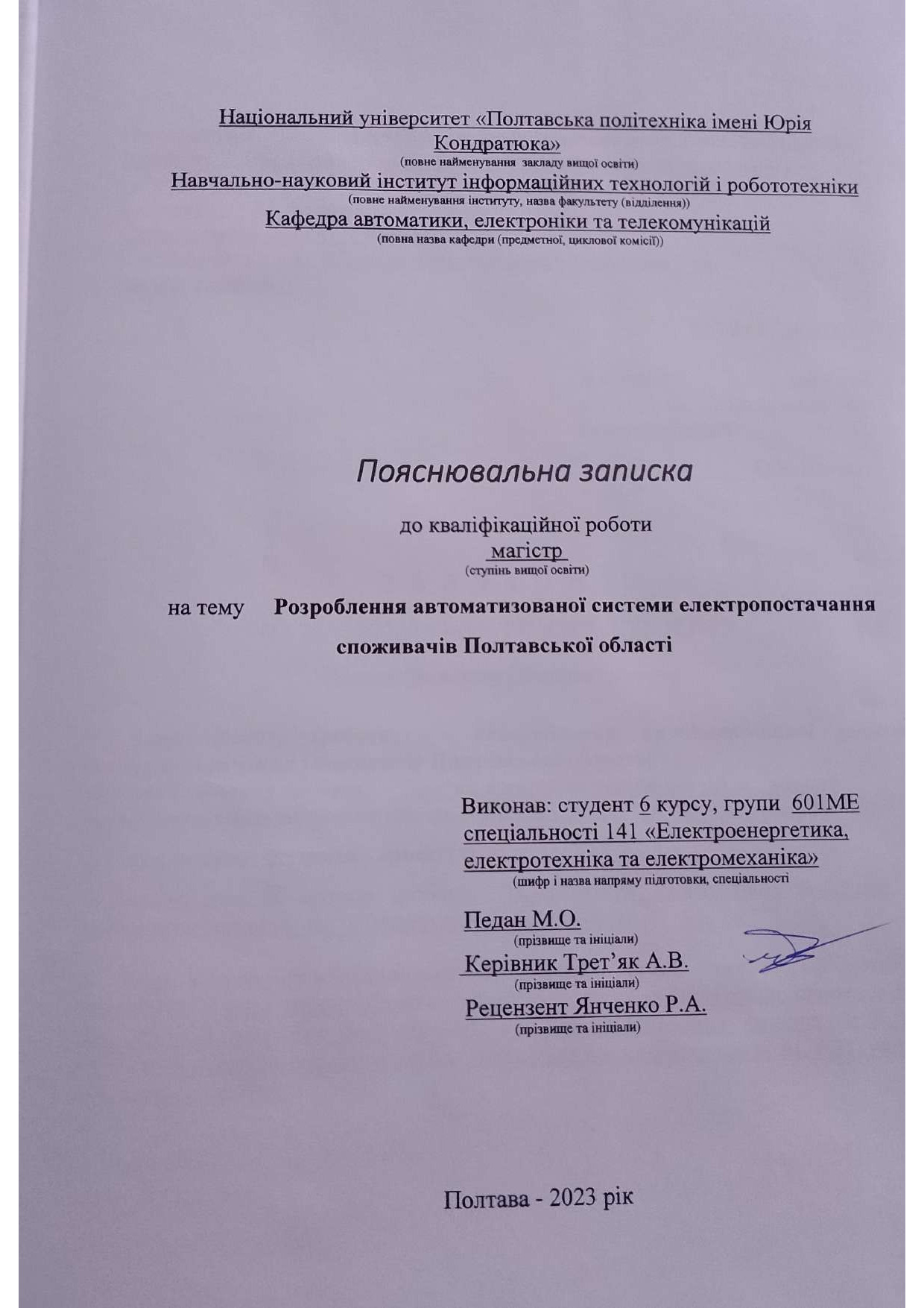 12_КРМ_Педан_М.О