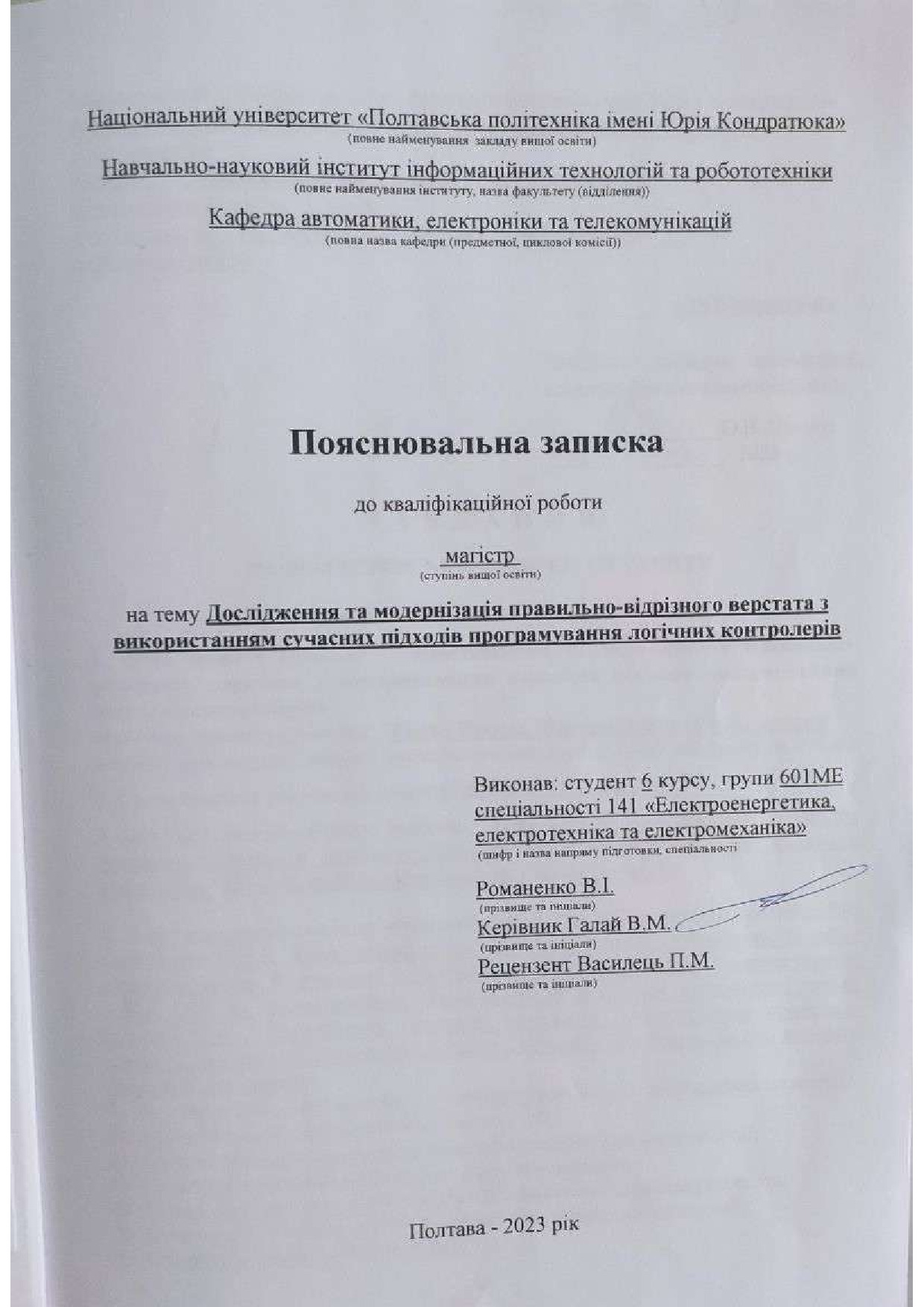 15_КРМ_Романенко В.І_601 МЕ