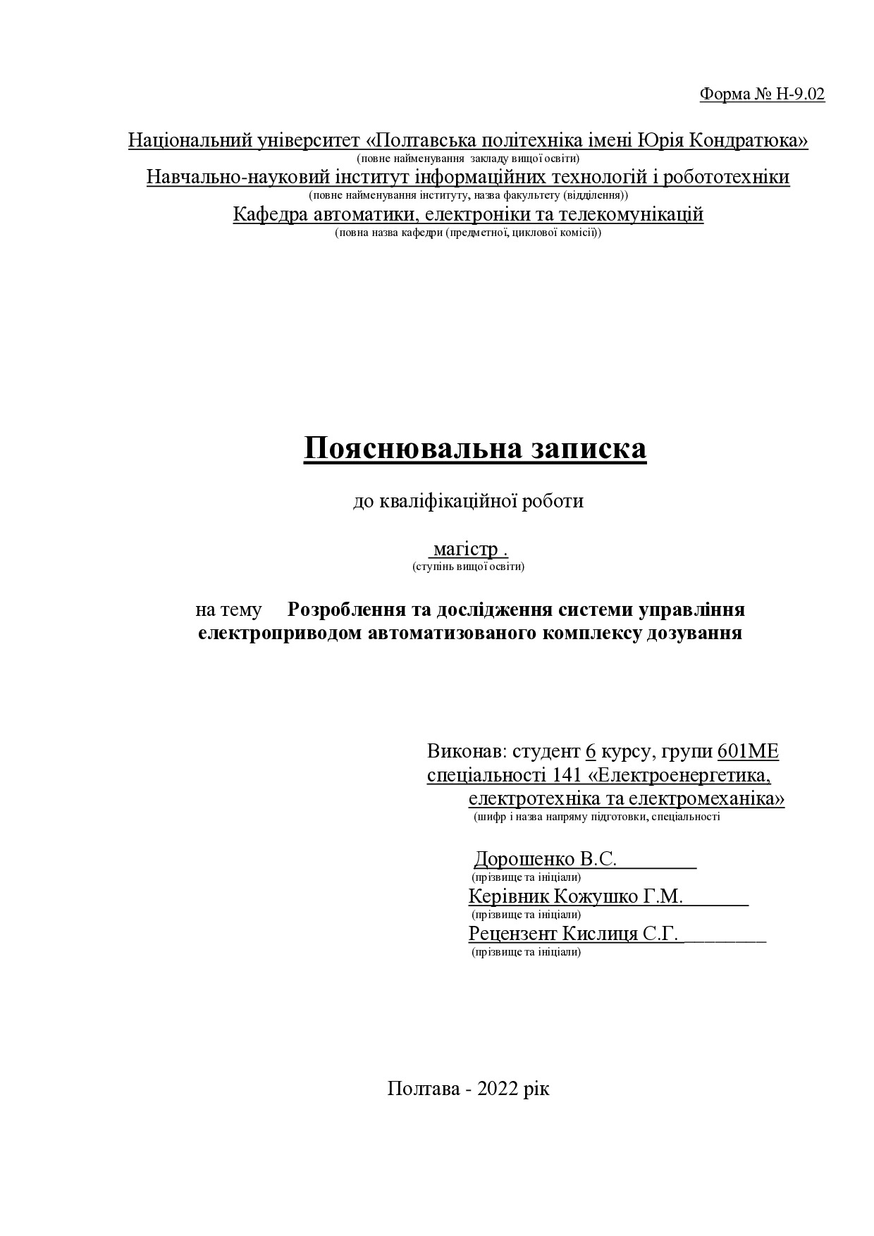 Дорошенко_В.С._601 МЕ