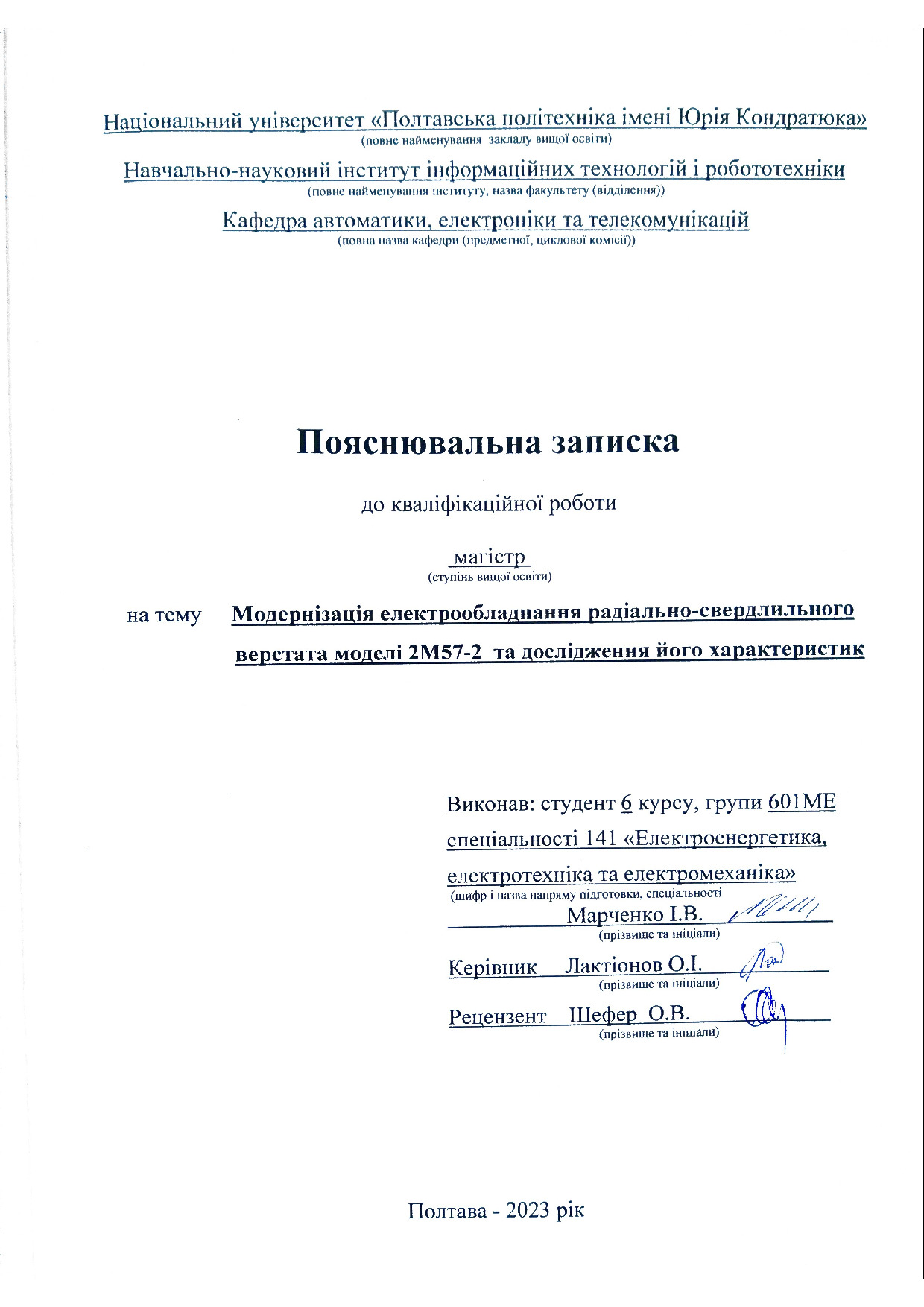 9_ КРМ_Марченко І.В_601 МЕ