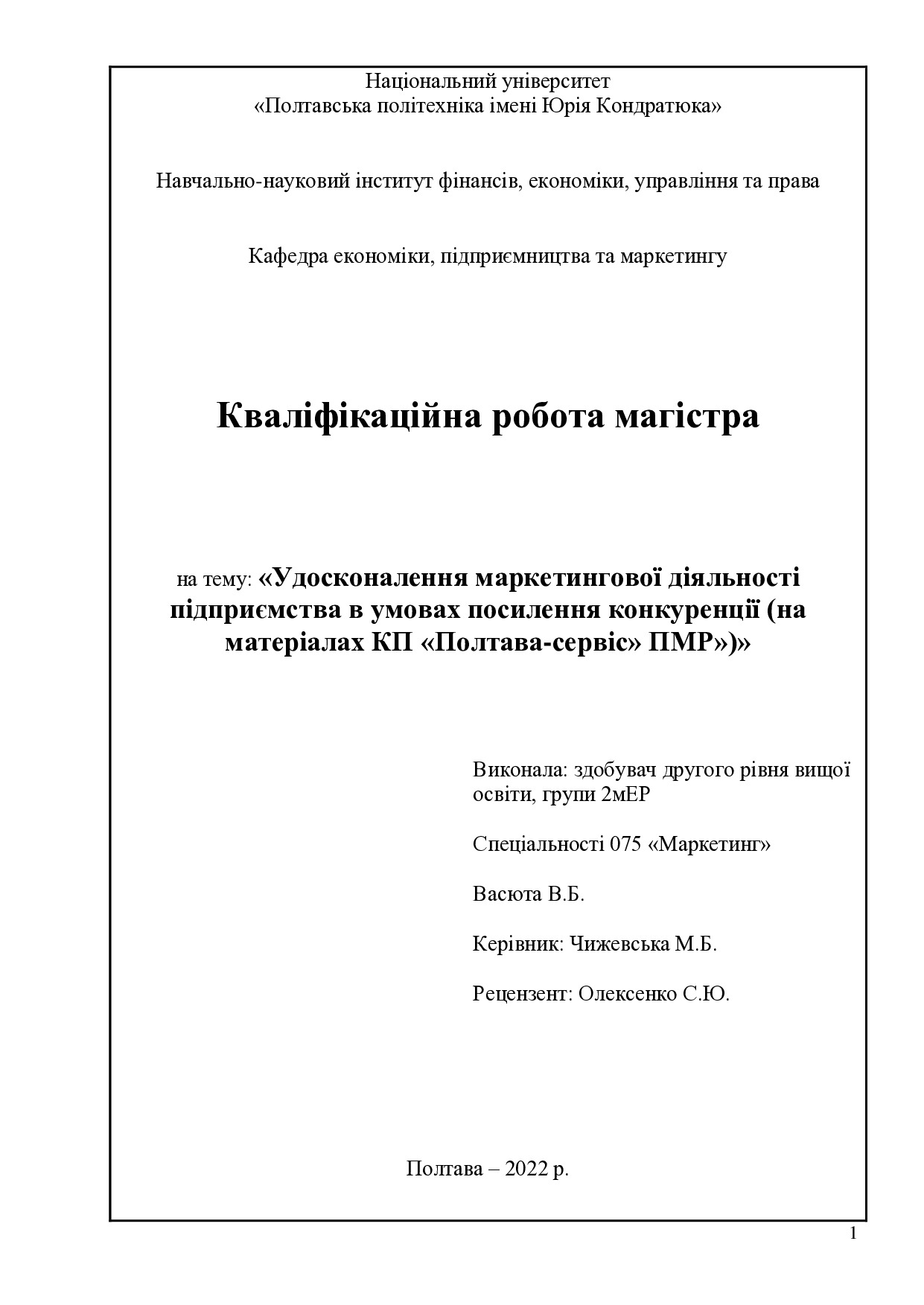 КР 075м 2022 Васюта Виктория