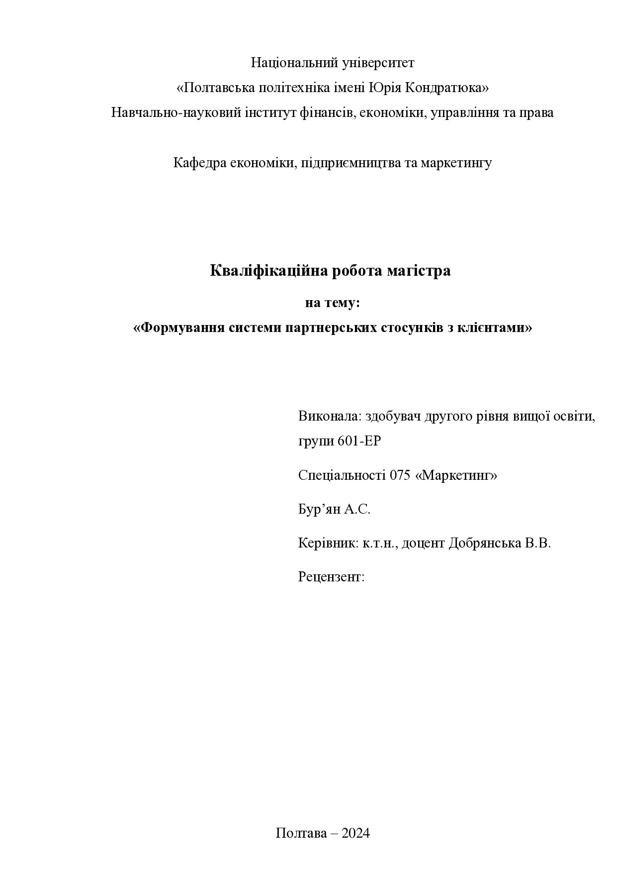 диплом маг 075 Бурян