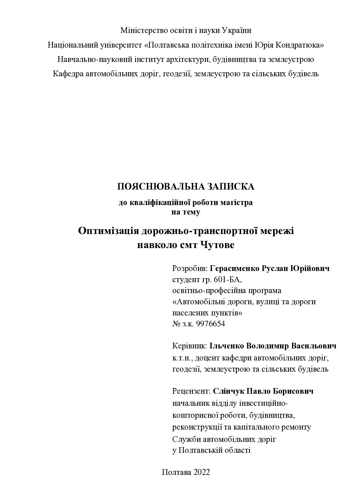 2022 2мБА Герасименко Р.Ю.