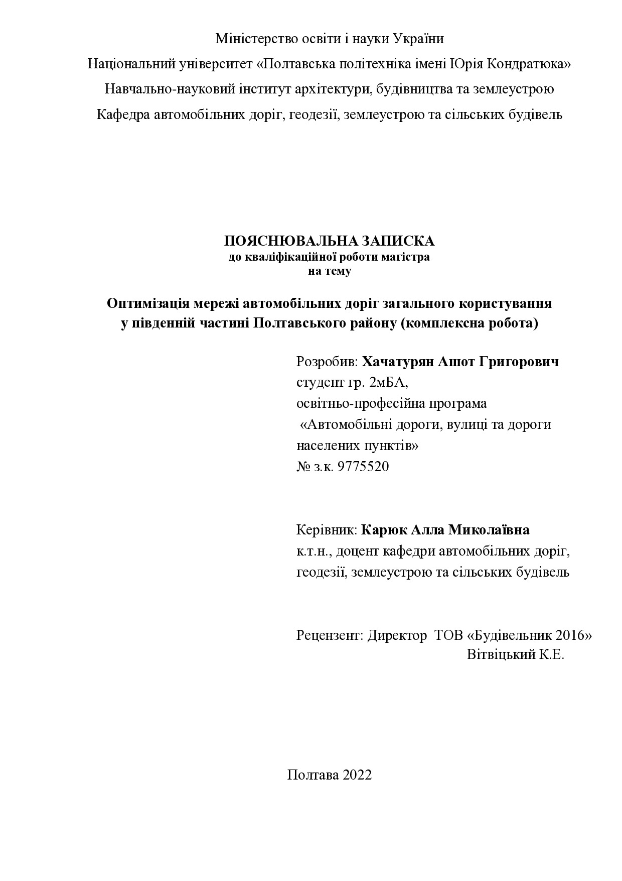 2022 мБА Хачатурян А.Г.