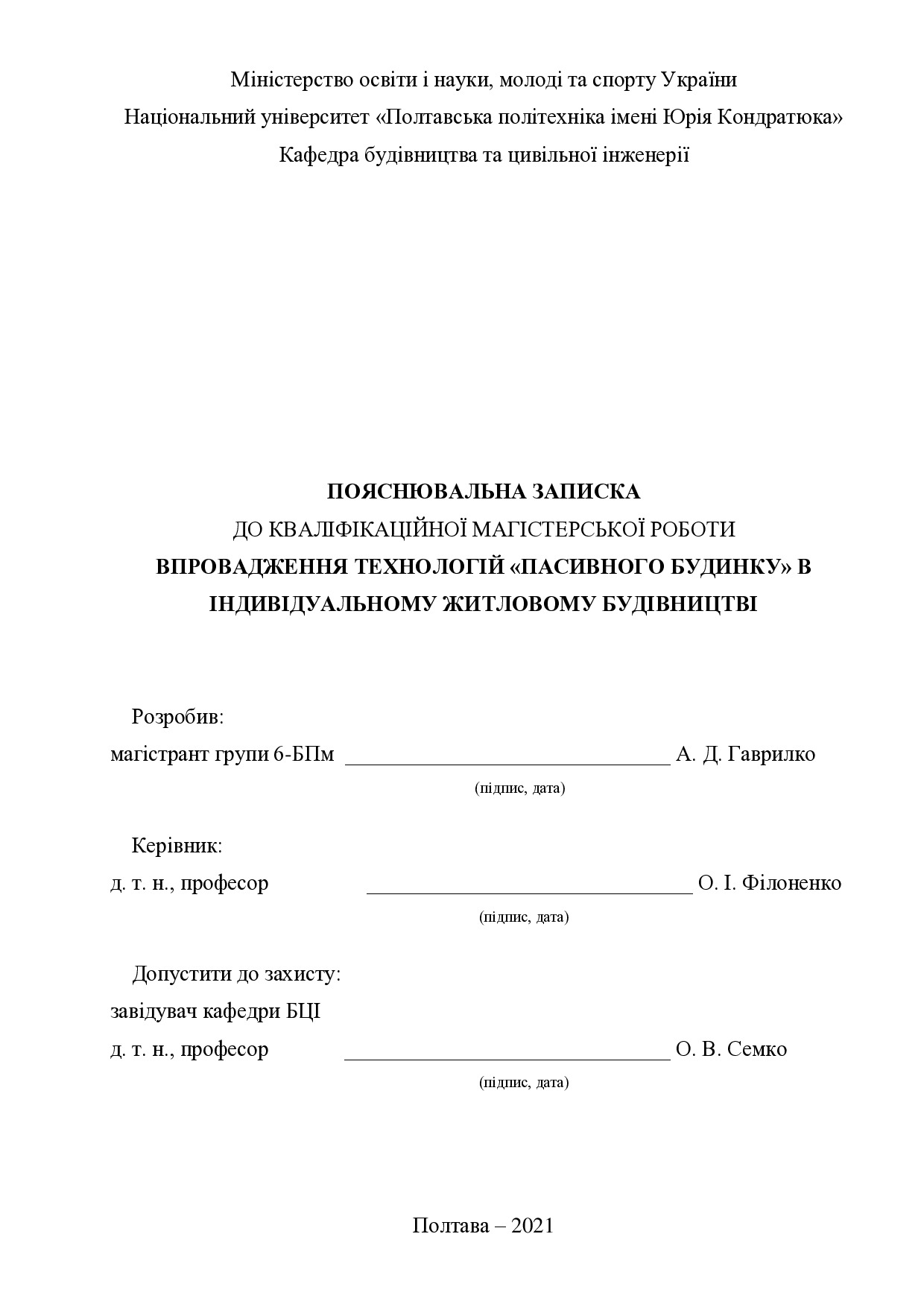 1. Гаврилко Анастасія Дмитрівна