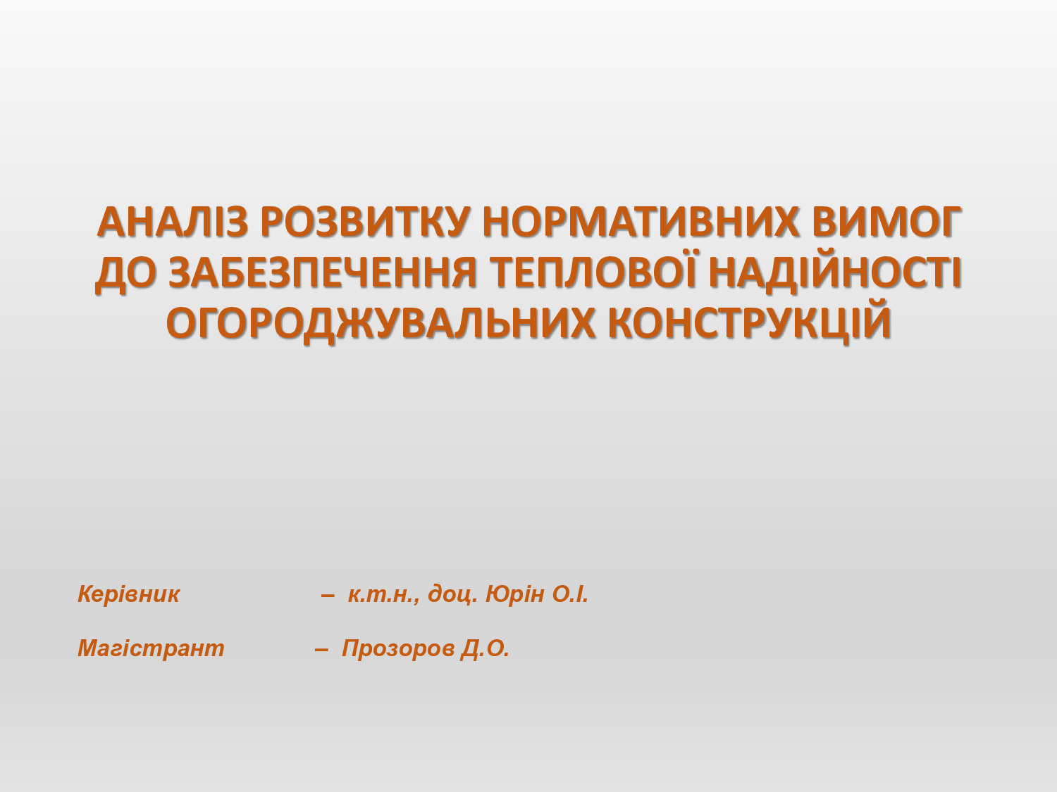 22. Прозоров Дмитро Олександрович