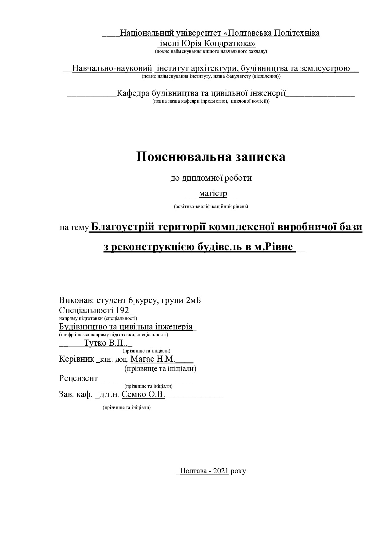 28. Тутко Владислав Павлович