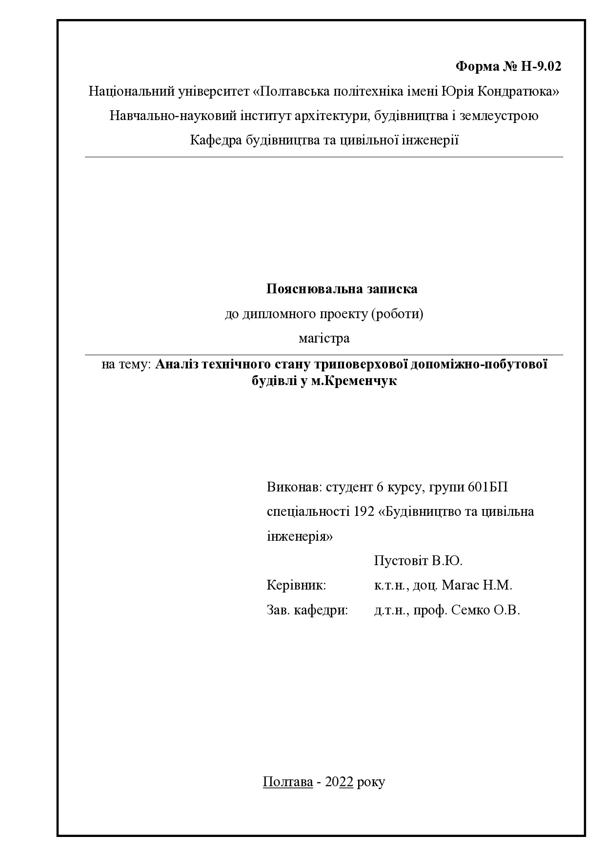 8. Пустовіт Віталій Юрійович