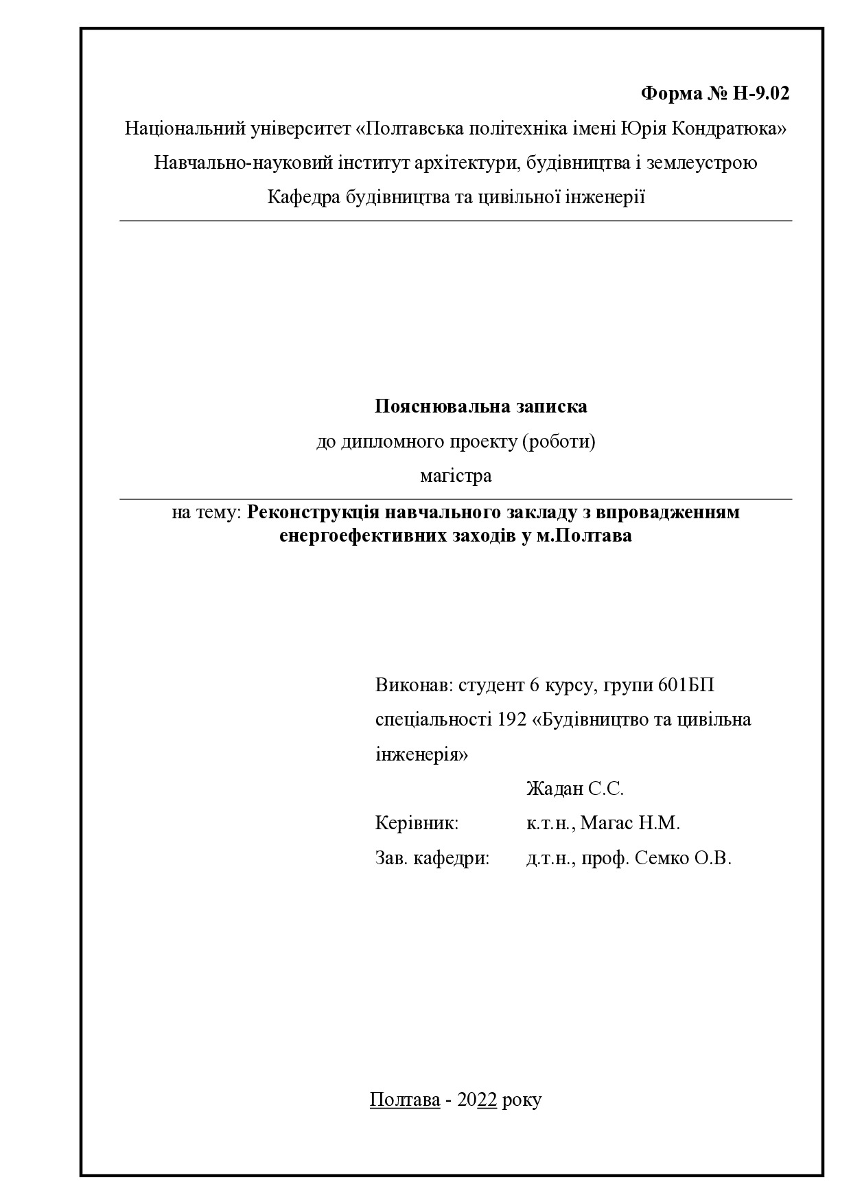 3. Жадан Сергій Сергійович