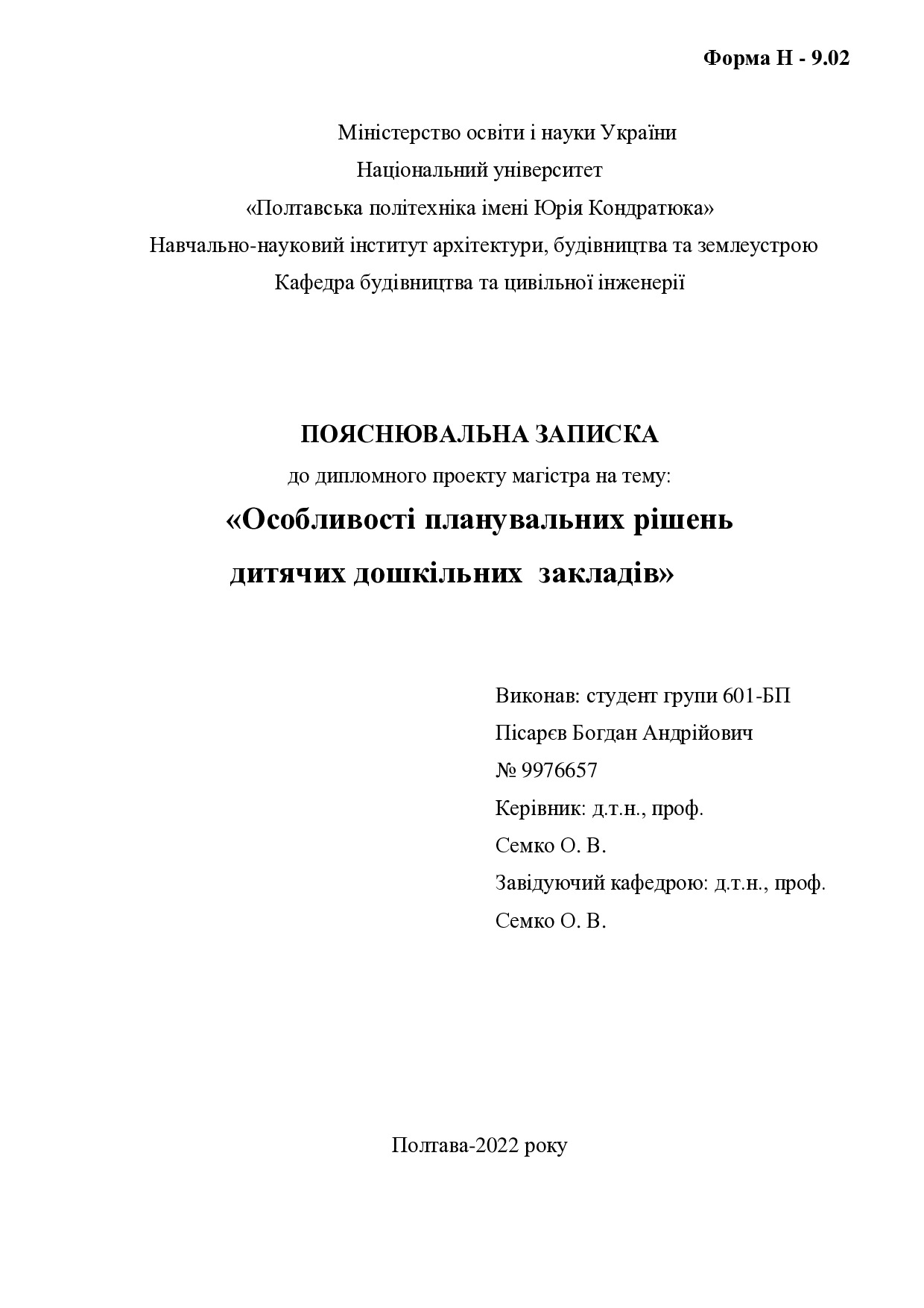 7. Пісарєв Богдан Андрійович