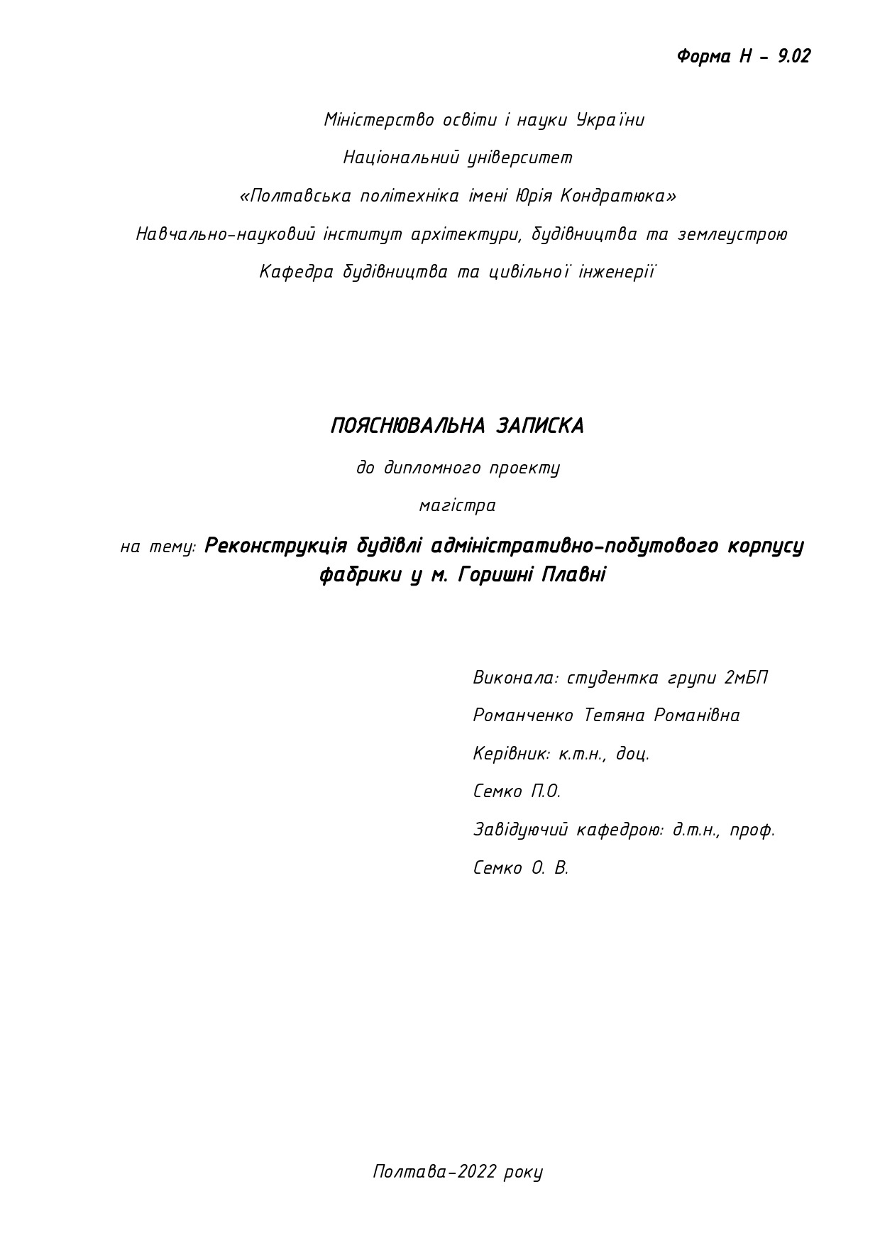 27. Романченко Тетяна Романівна