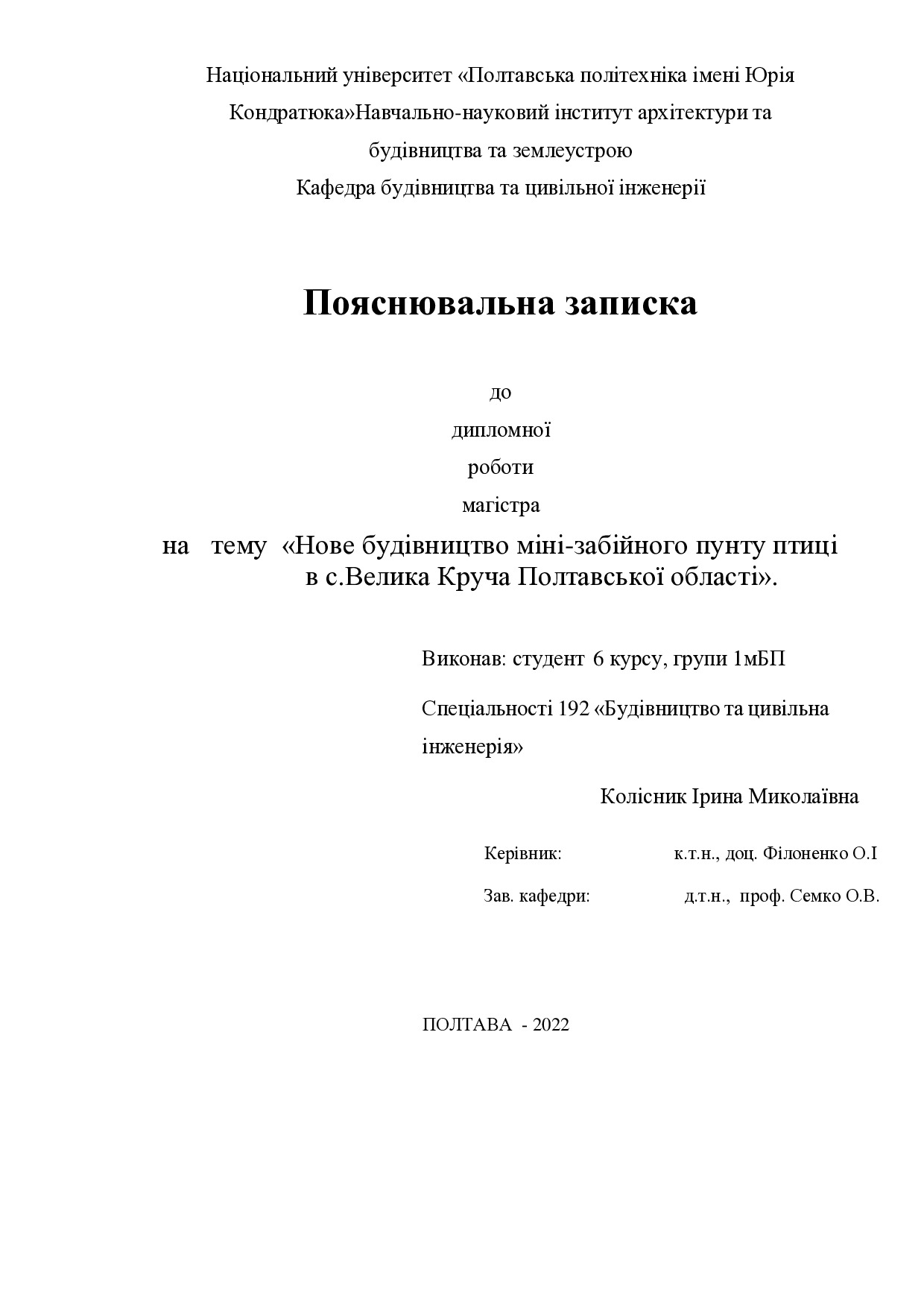 20. Колісник Ірина Миколаївна