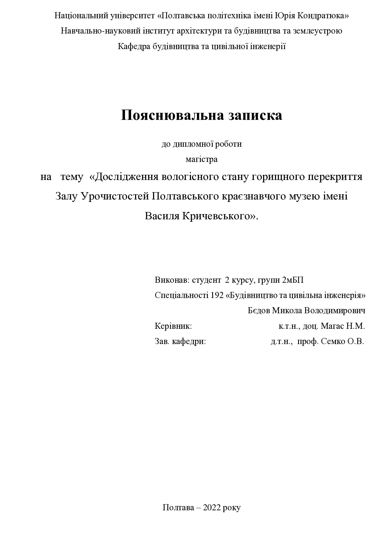 13. Бєдов Микола Володимирович