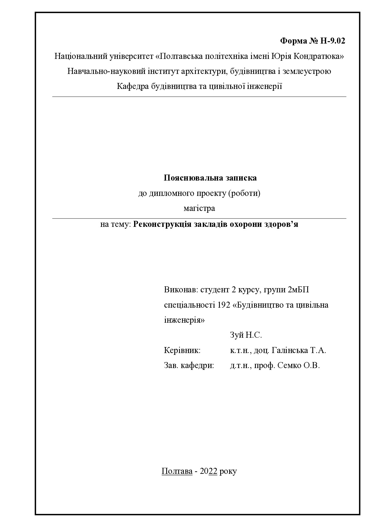 18. Зуй Назар Сергійович