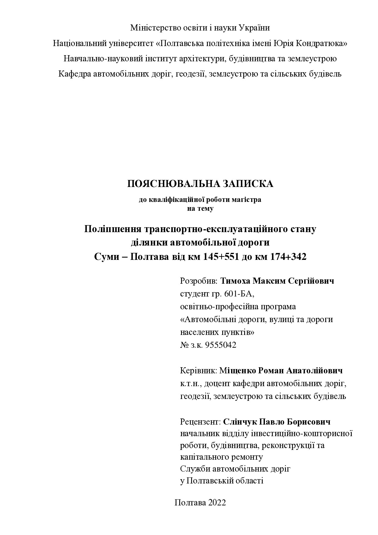 2022 601-БА Тимоха М.С.