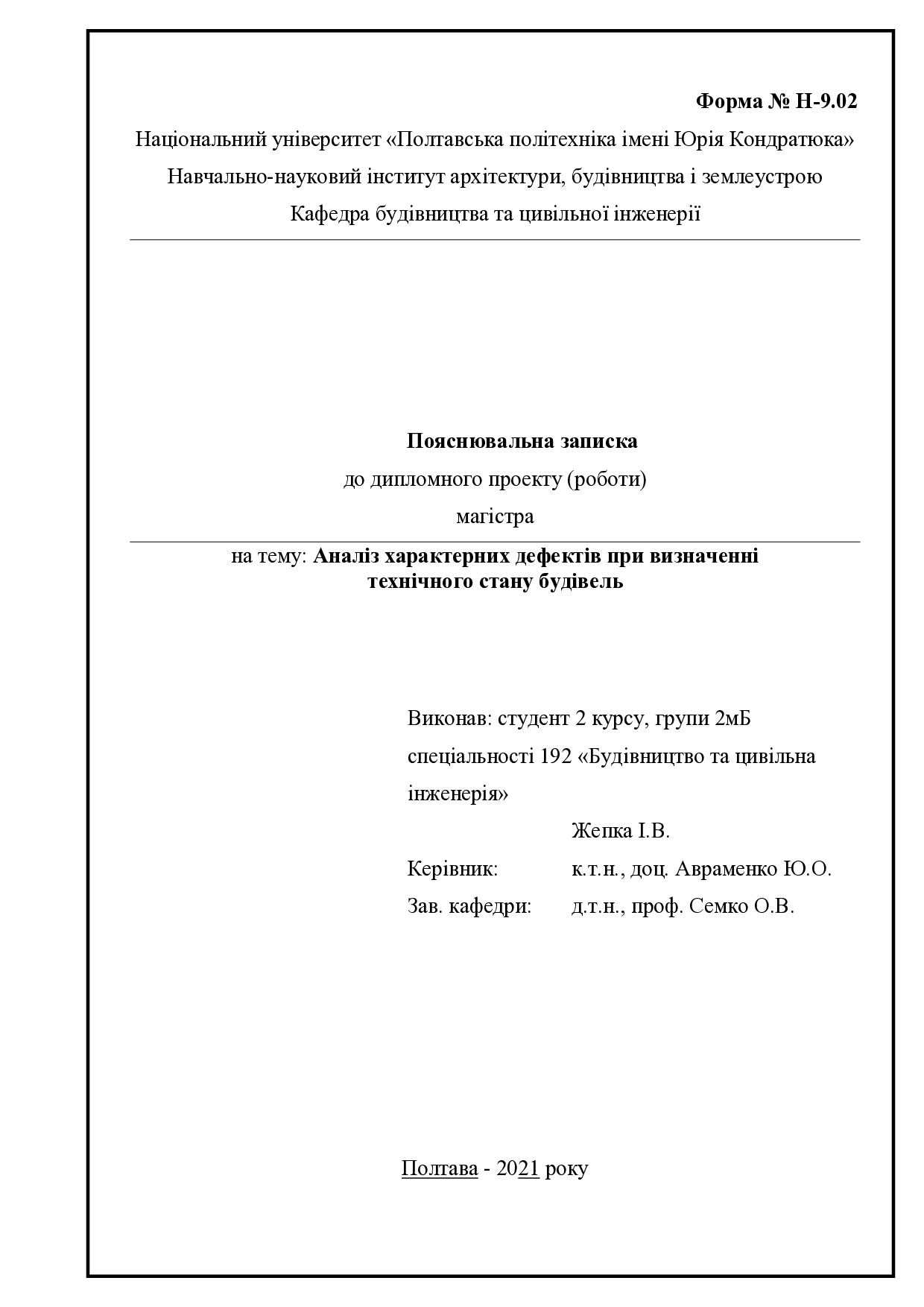 13. Жепка Ігор Васильович