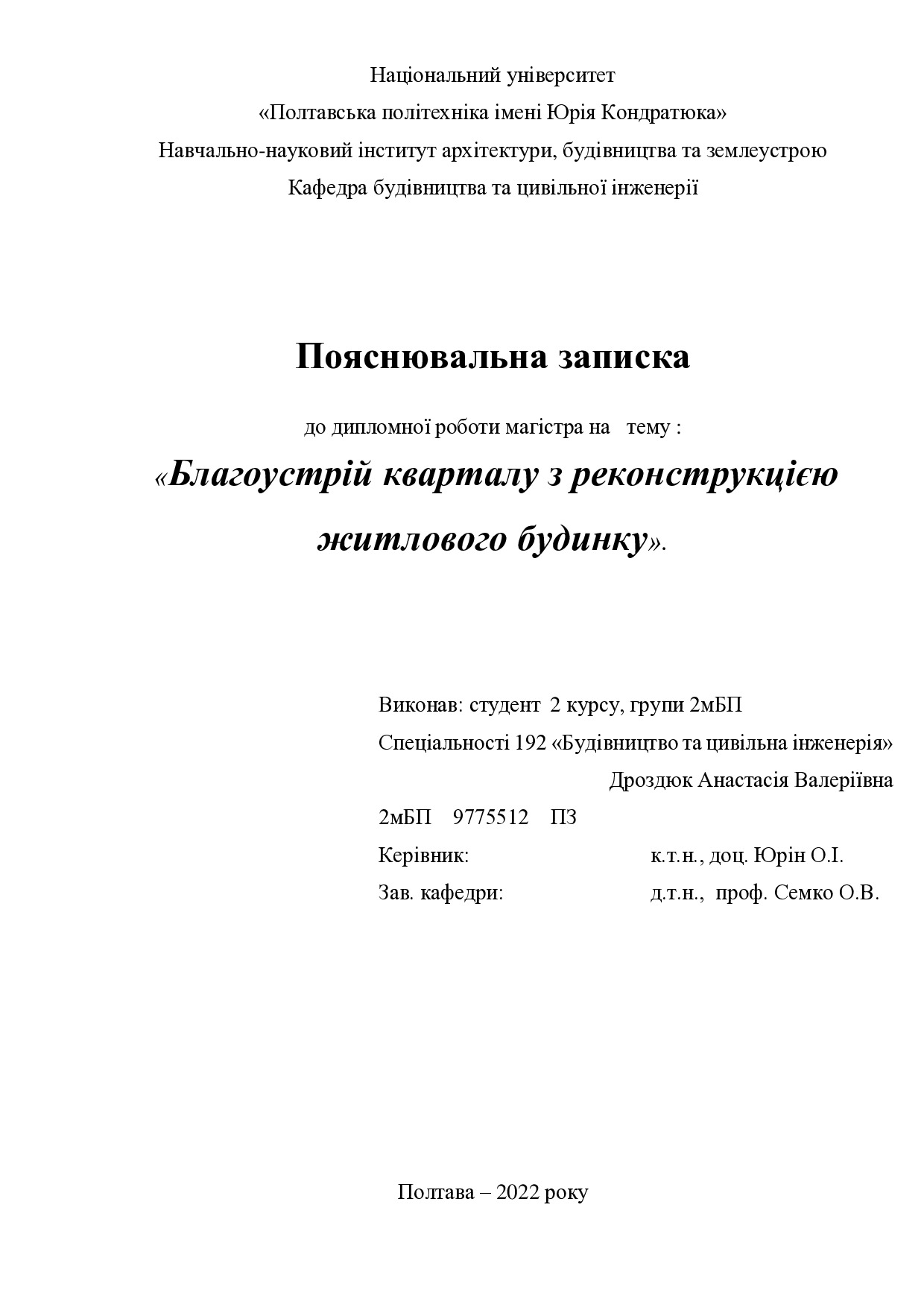 17. Дроздюк Анастасія Валеріївна
