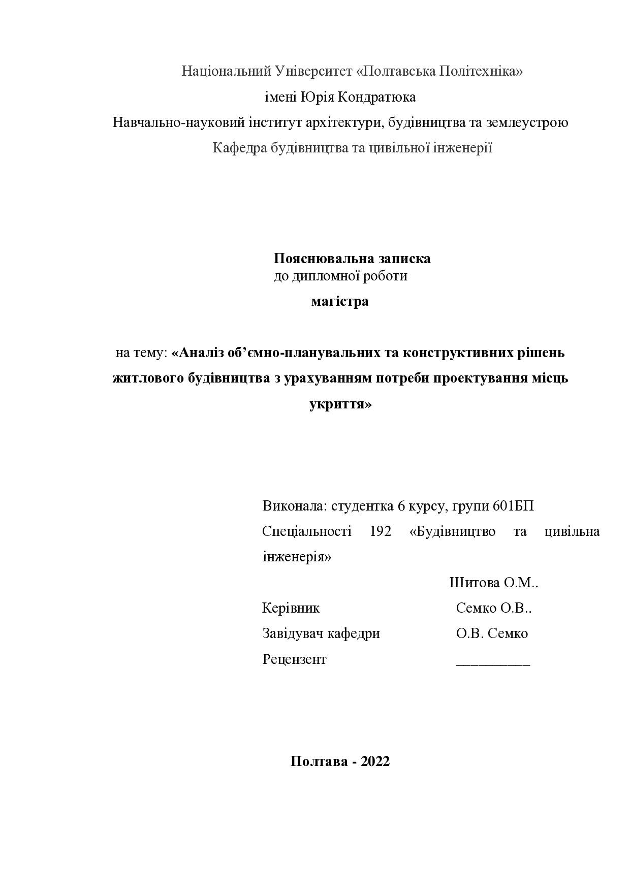 12. Шитова Олександра Миколаївна