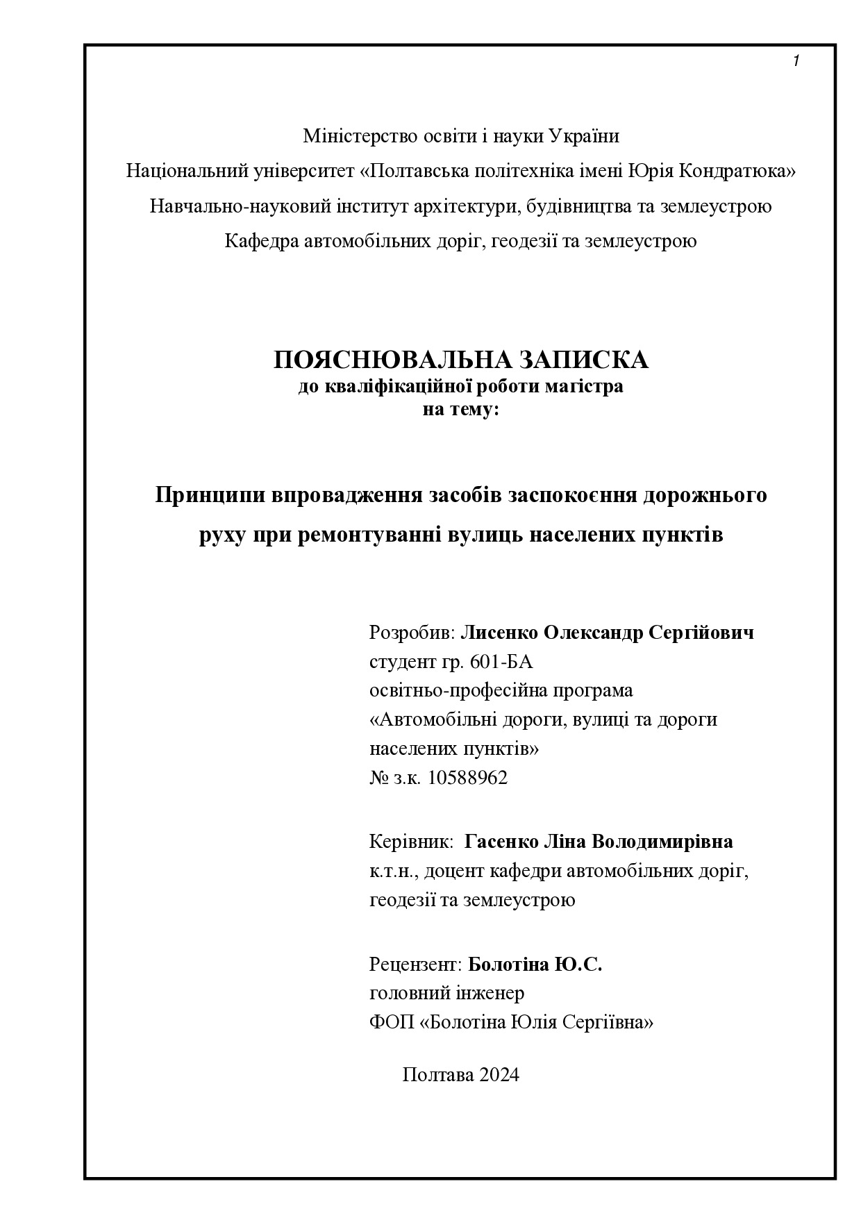 601 БА_Лисенко