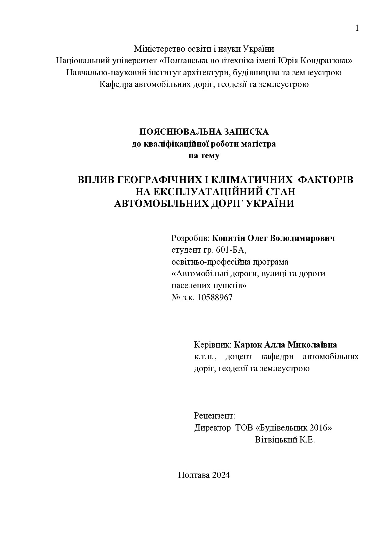 601БА_Копитін О.В.