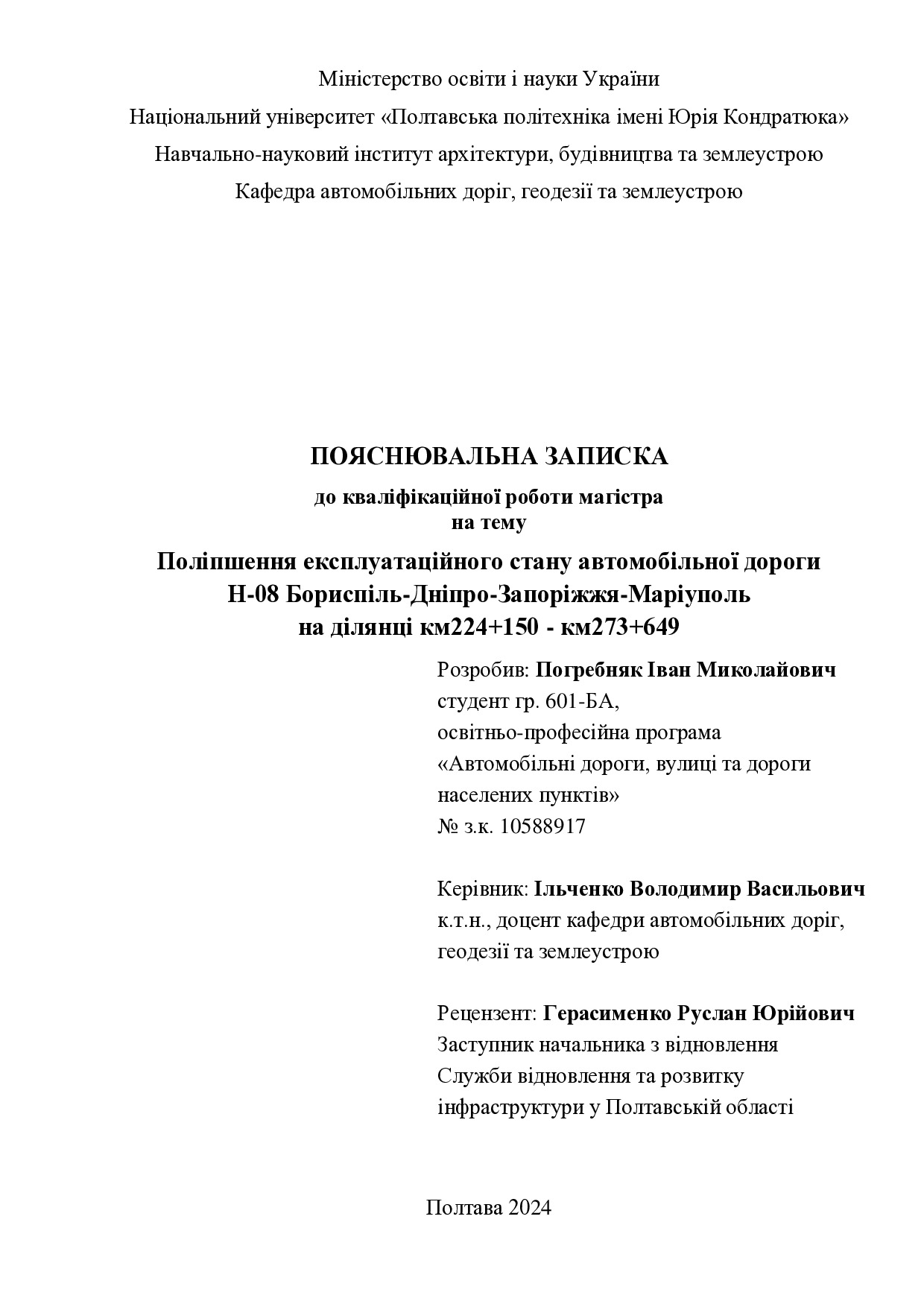 601БА_Погребняк_Iван_Миколайович