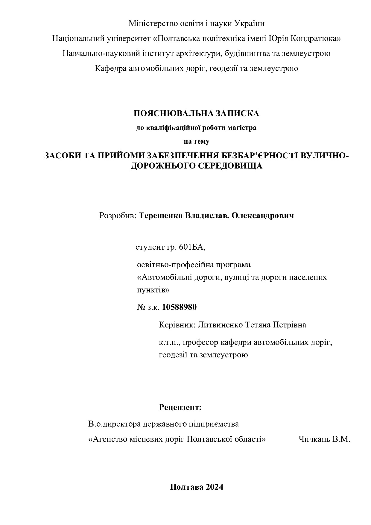 601БА_Терещенко