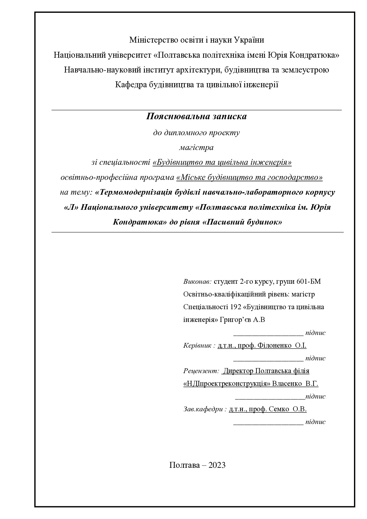 3. Григор’єв Андрій Вікторович