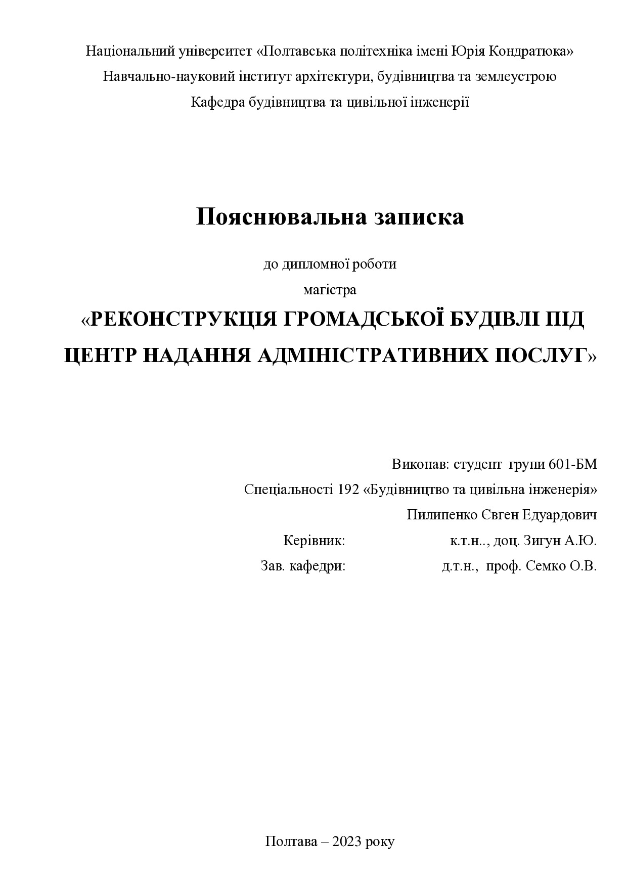 8. Пилипенко Євген Едуардович