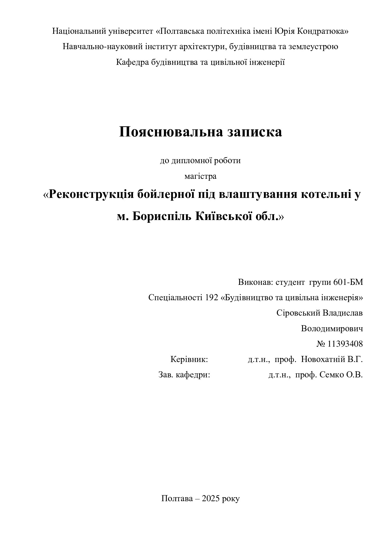 6. Сіровський Владислав Володимирович