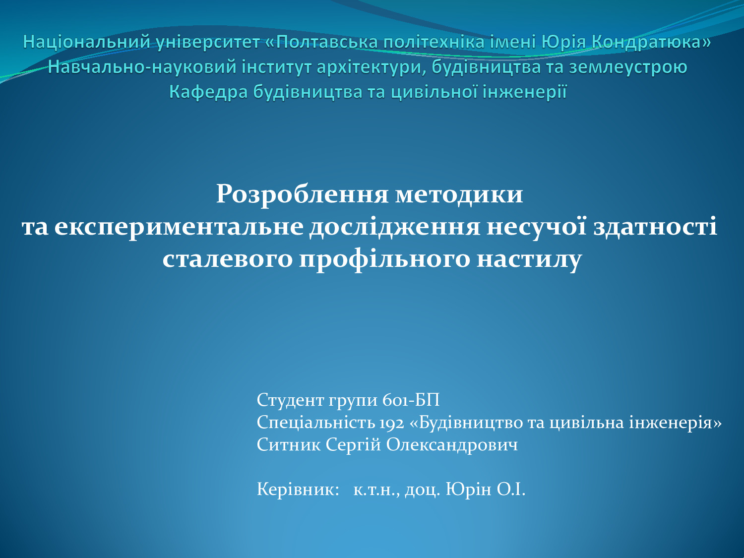 22. Ситник Сергій Олександрович