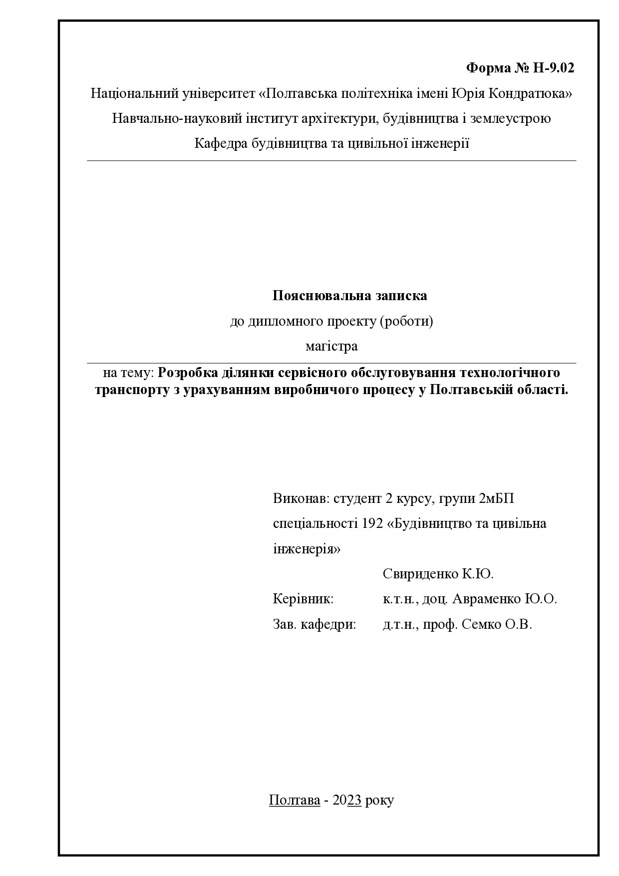 32. Свириденко Костянтин Юрійович