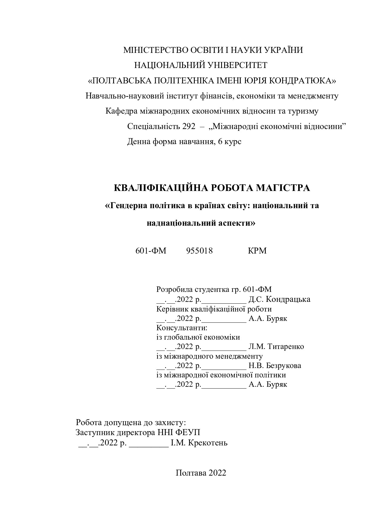 ДИПЛОМ Кондрацька Д. для репозитарію