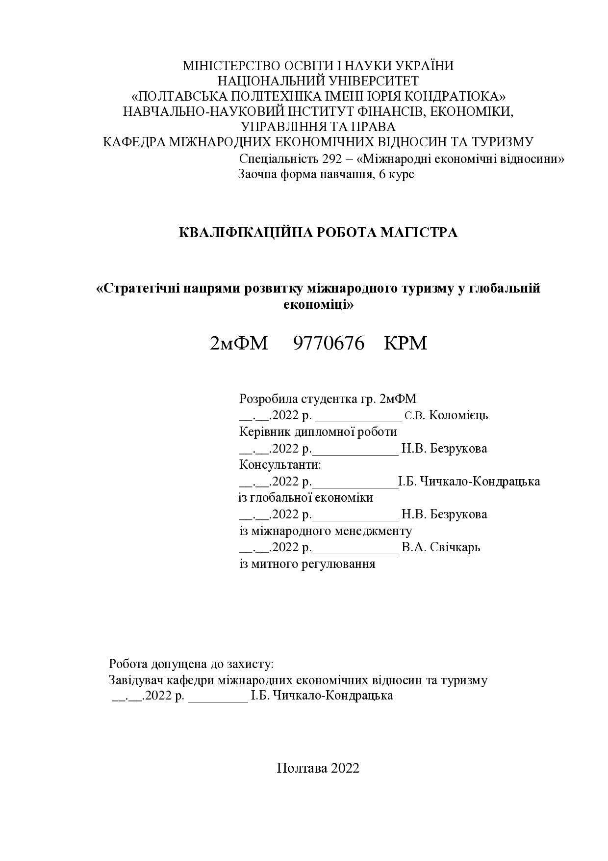 Коломієць_2021