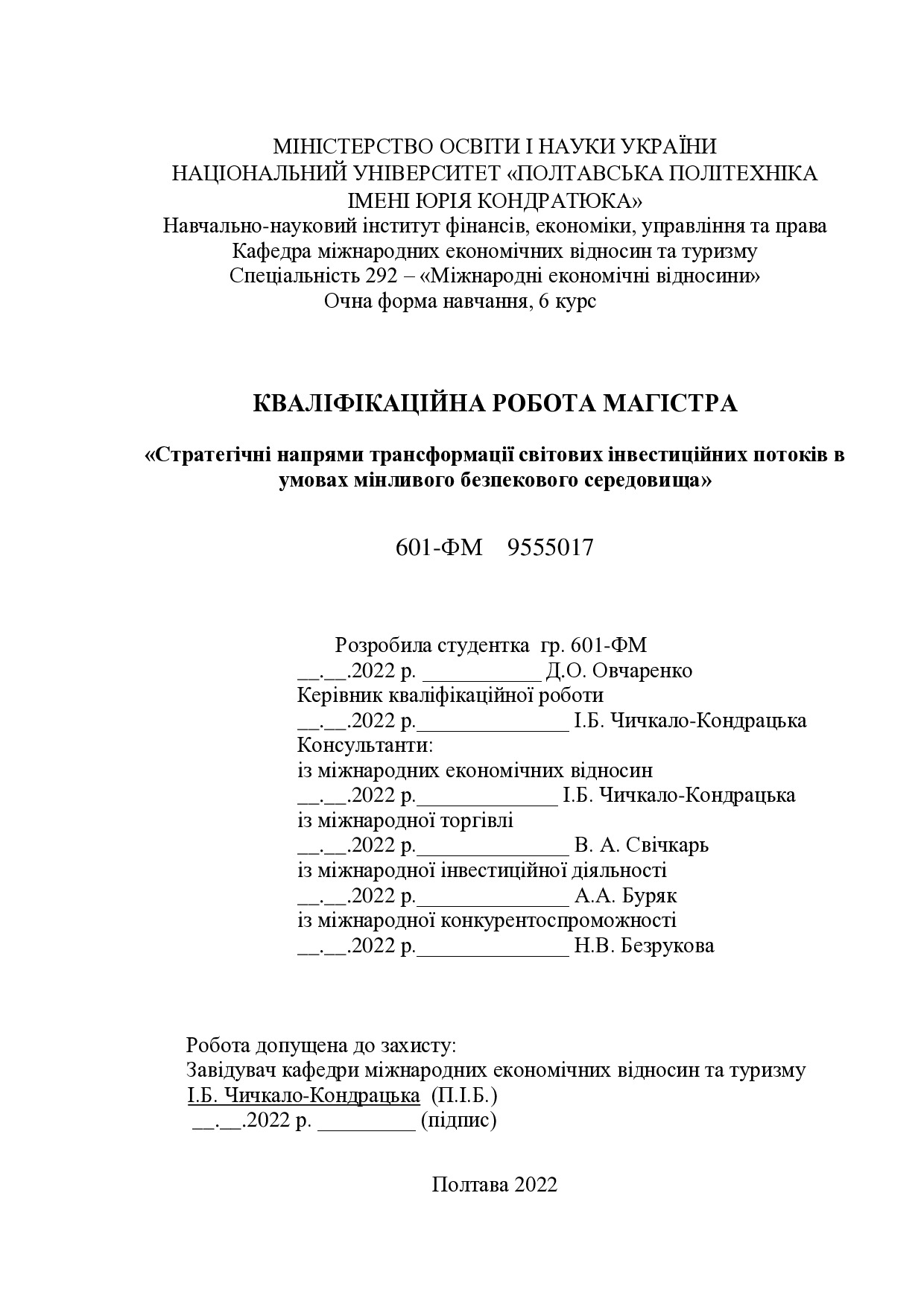 Дипломна робота_Овчаренко Д.