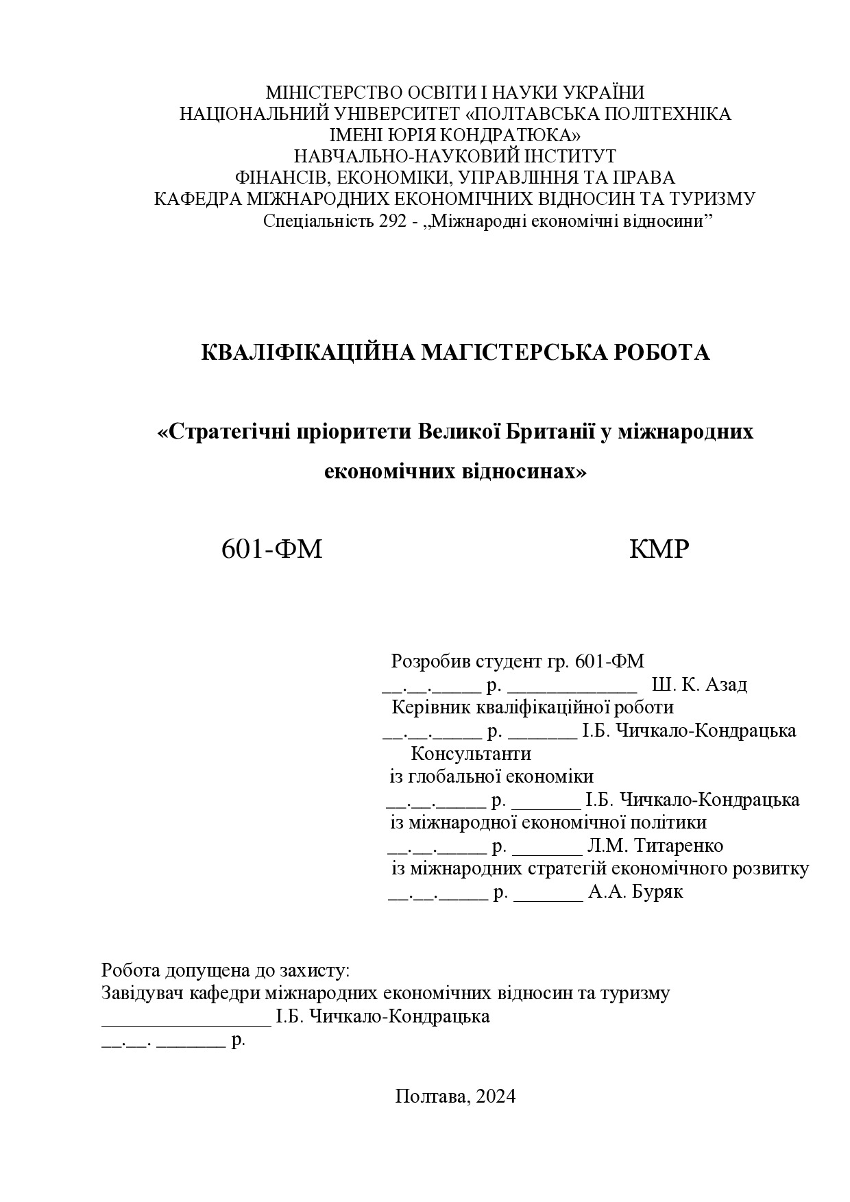 КМР Азад 2023