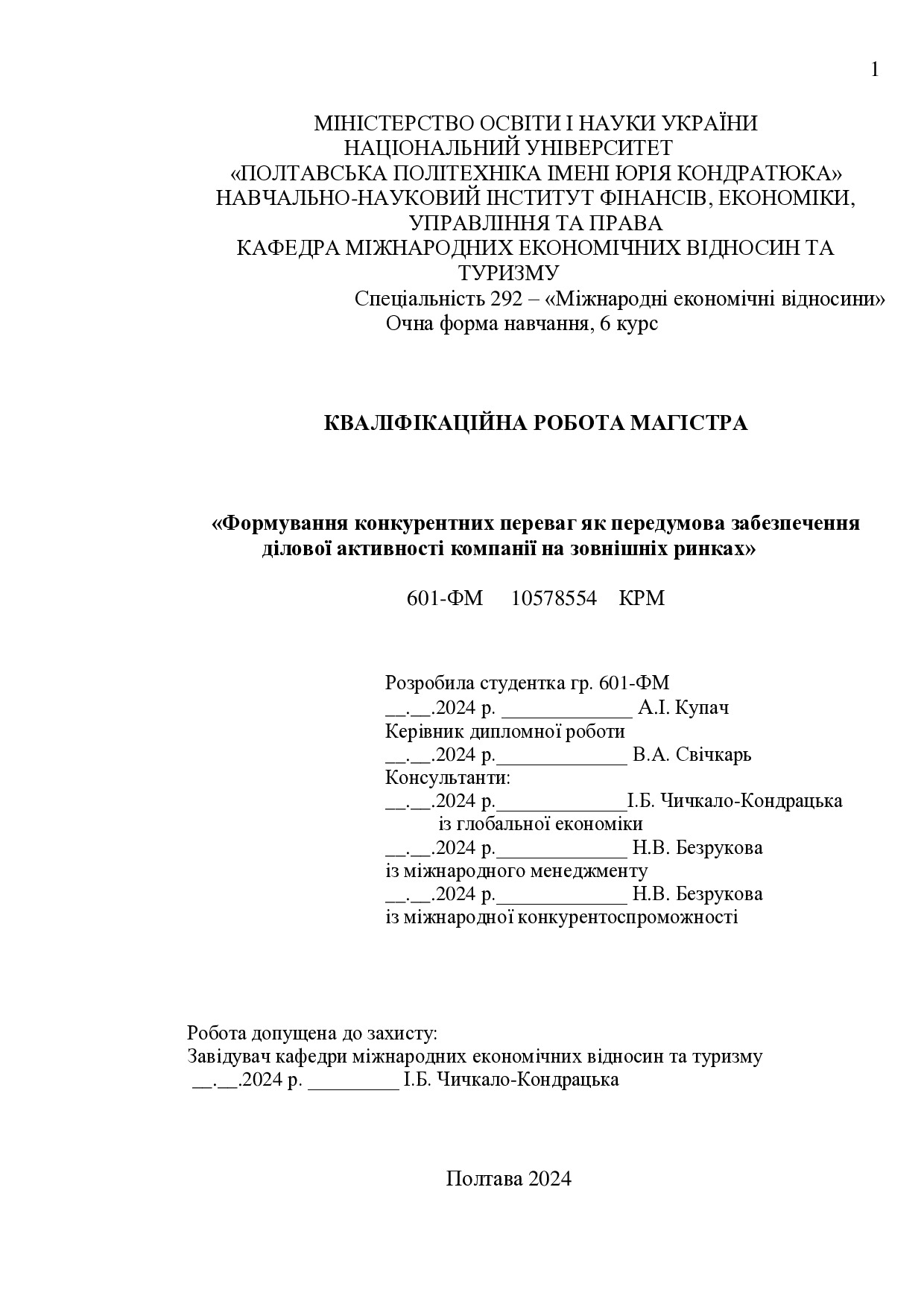 КРМ Купач 2023