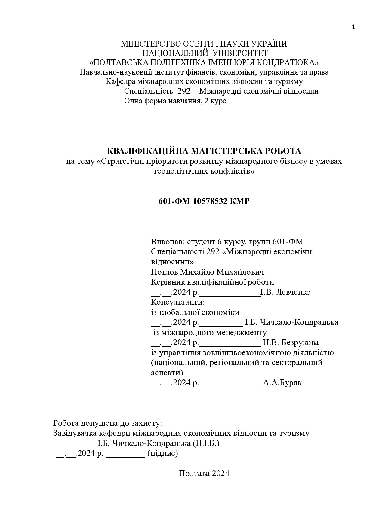 КМР_Потлов М_2023