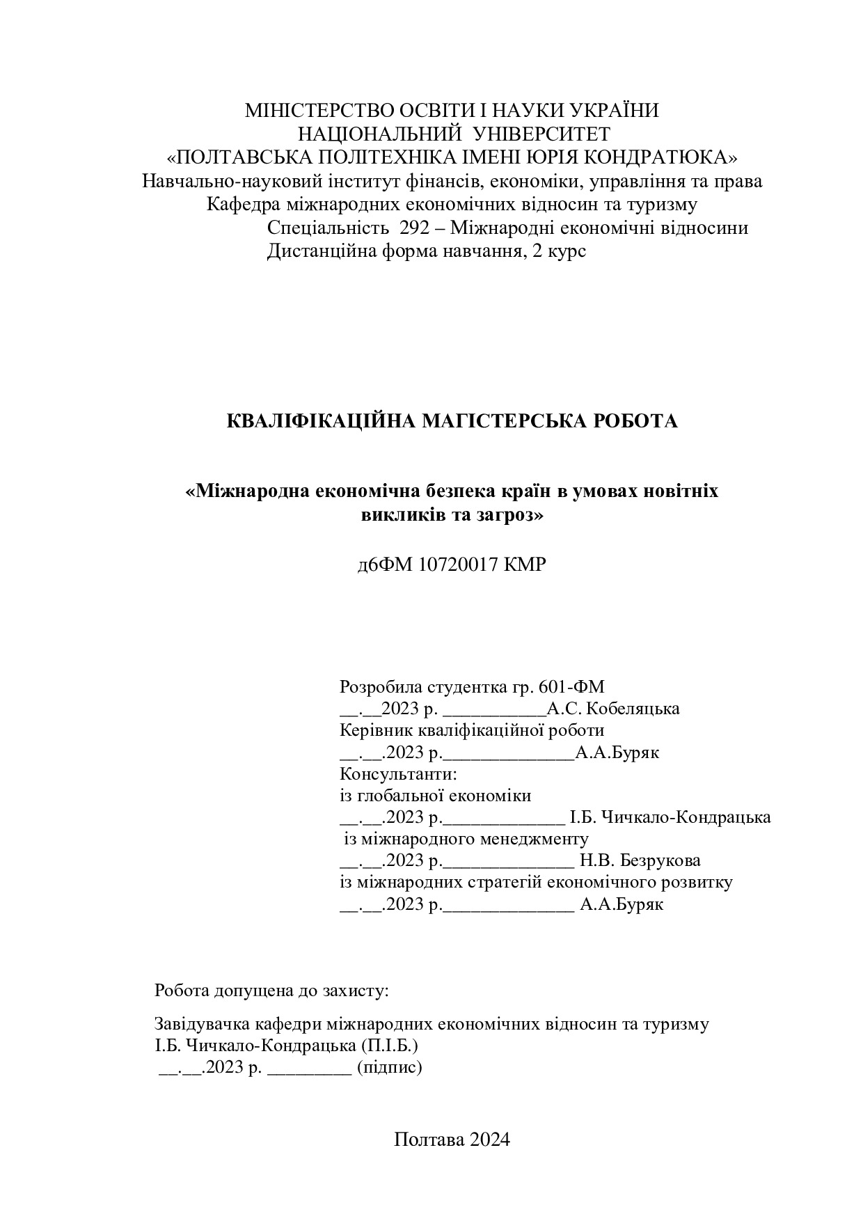 КРМ_Кобеляцька_2023