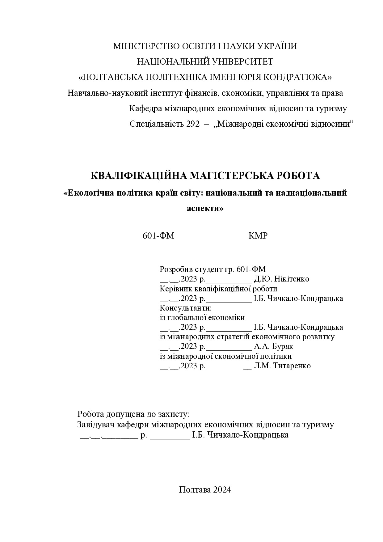 КМР Нікітенко 2023