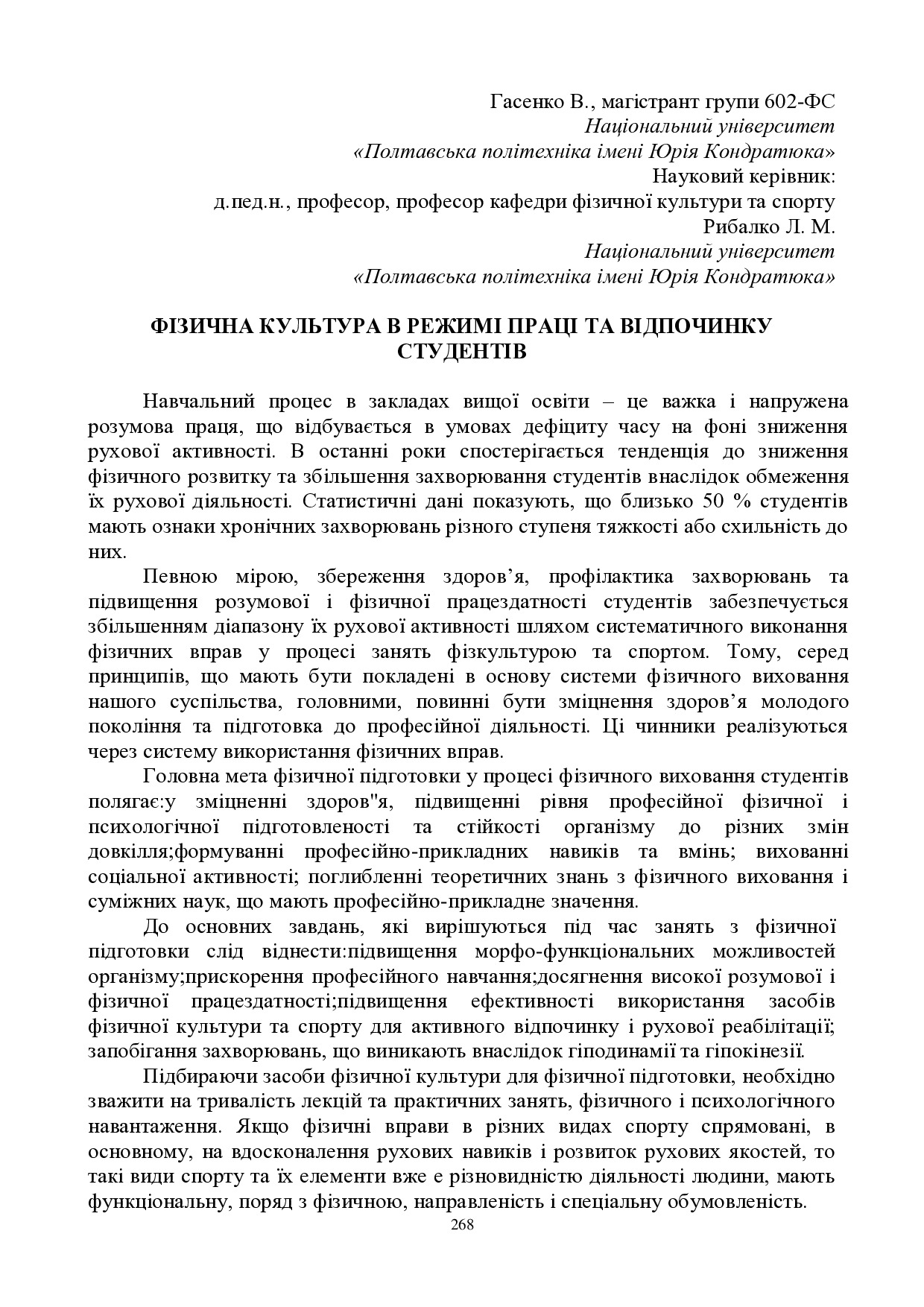 ЗБІРНИК_01.12.2021 pdf-268-269