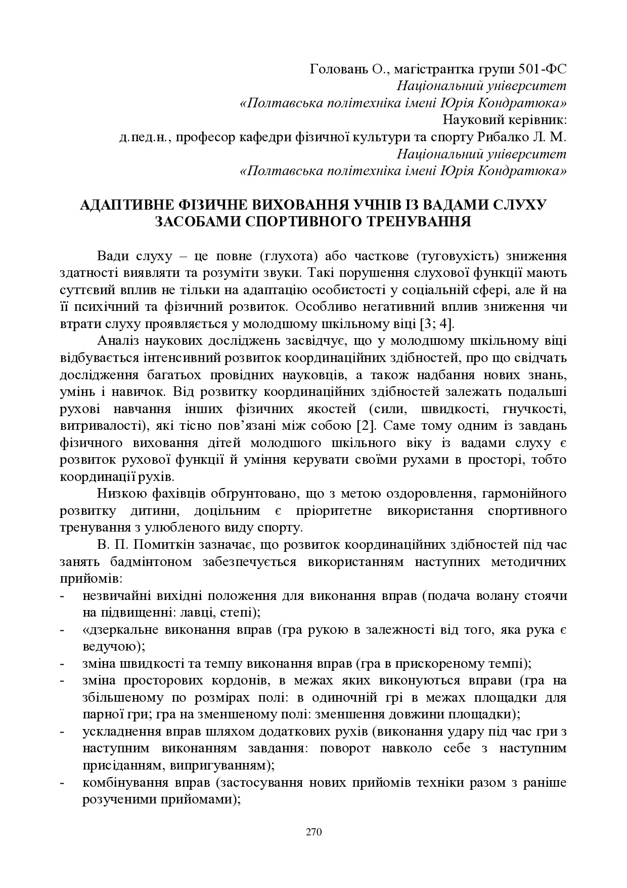 ЗБІРНИК_01.12.2021 pdf-270-271