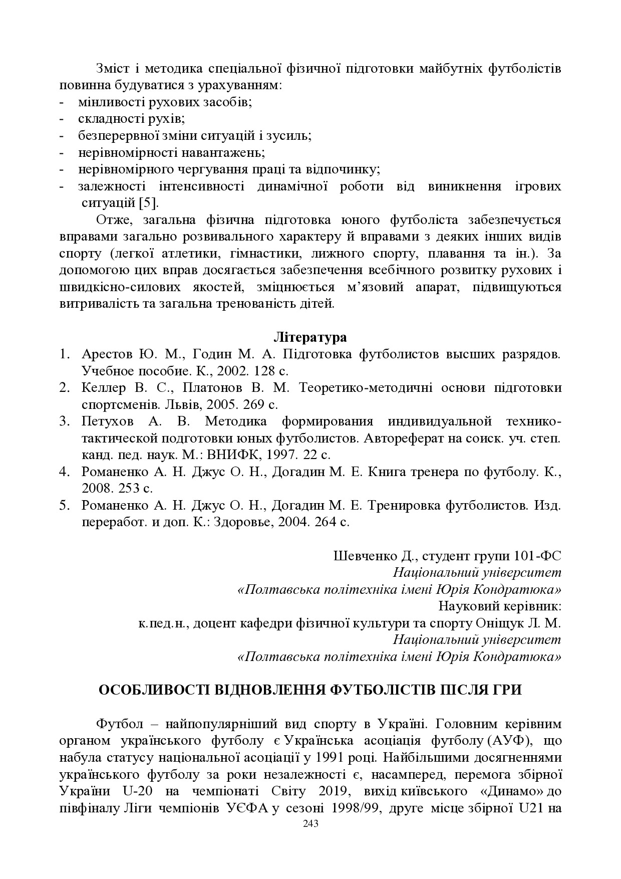 ЗБІРНИК_01.12.2021 pdf-243-245