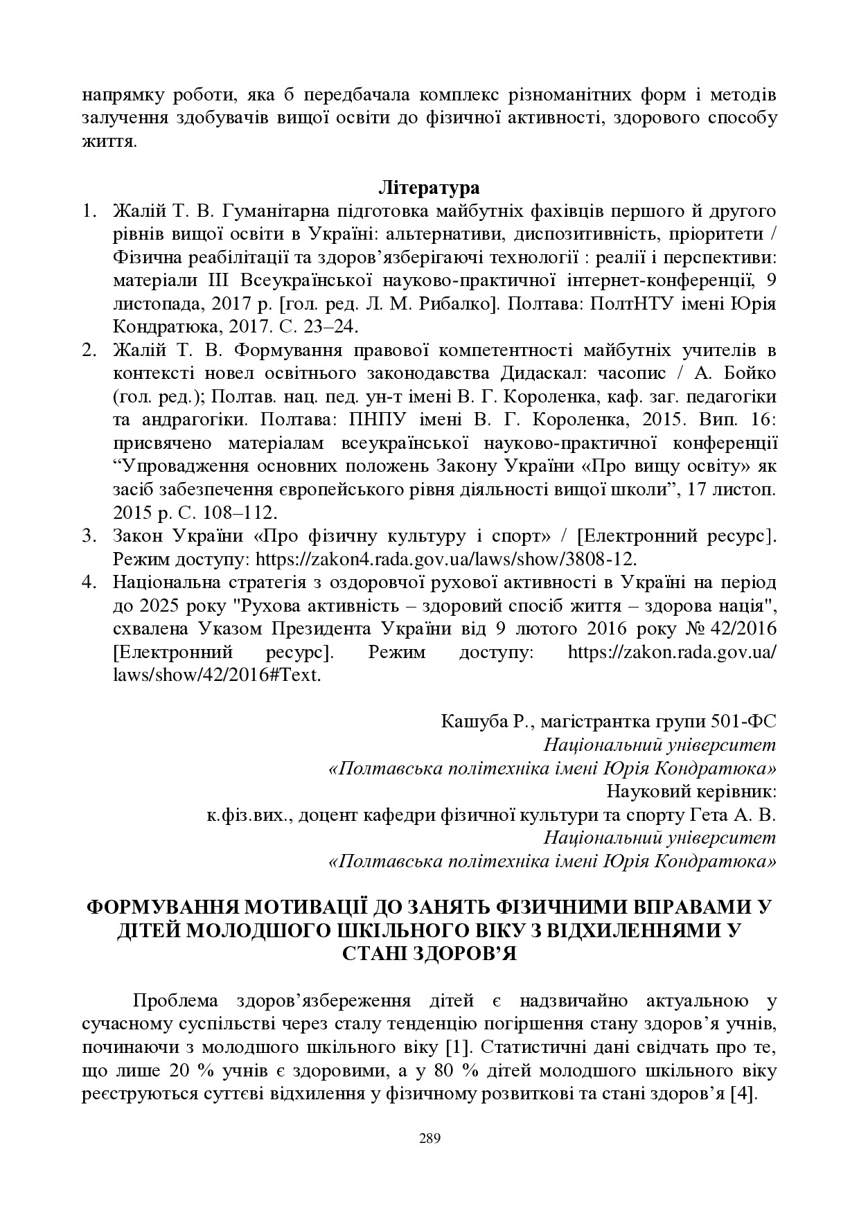 ЗБІРНИК_01.12.2021 pdf-289-292