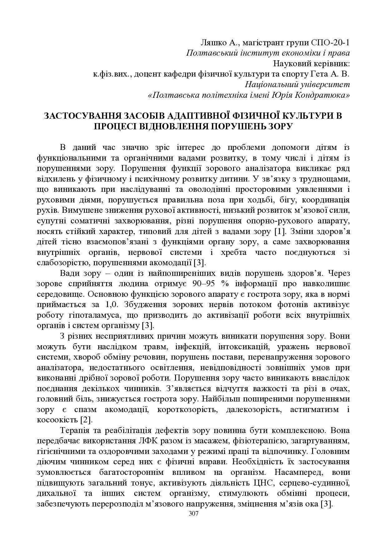 ЗБІРНИК_01.12.2021 pdf-307-309