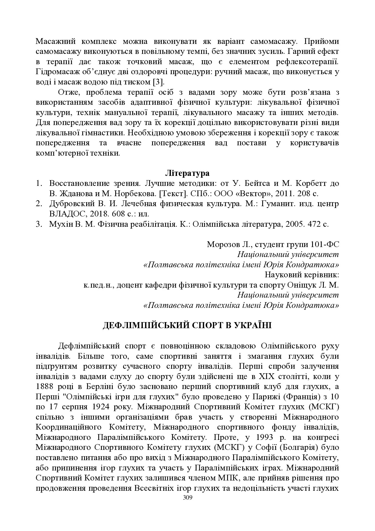 ЗБІРНИК_01.12.2021 pdf-309-310