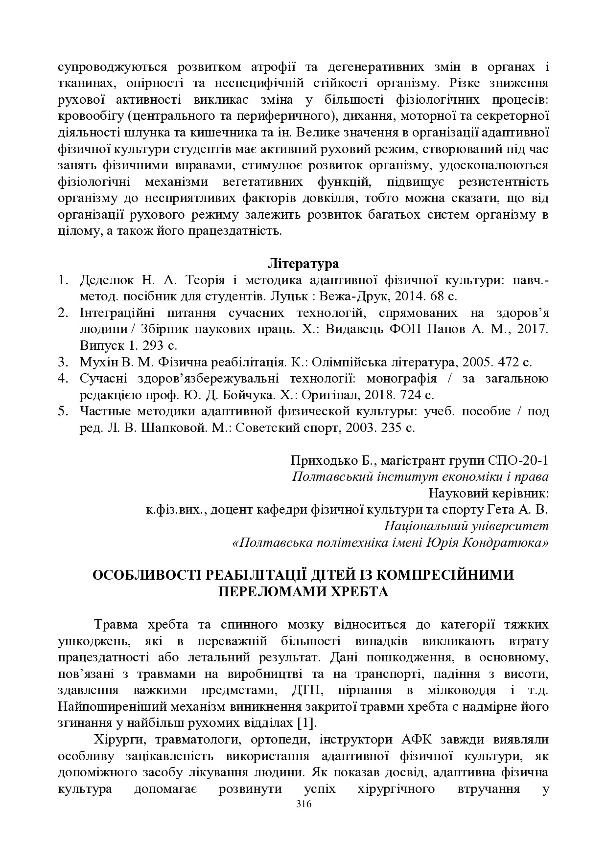 ЗБІРНИК_01.12.2021 pdf-316-318