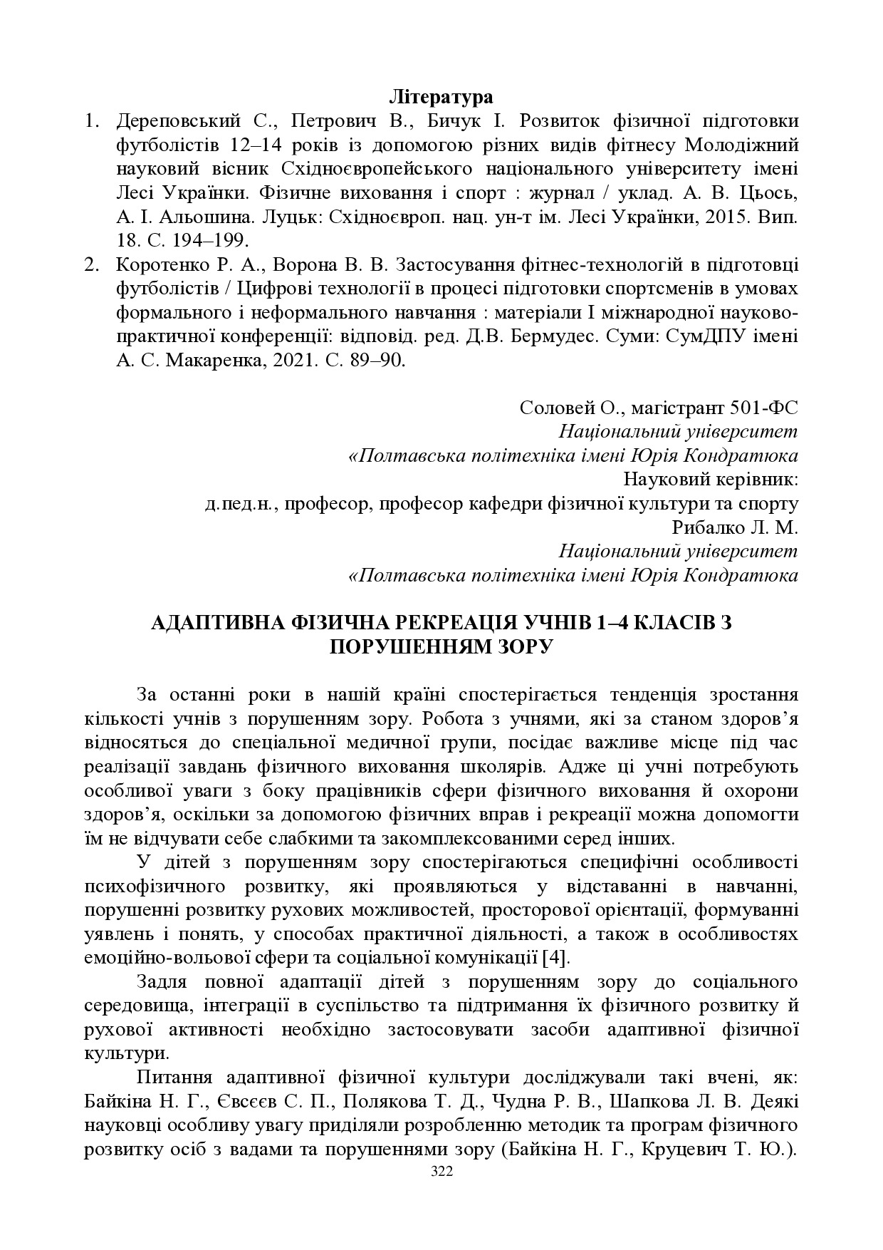 ЗБІРНИК_01.12.2021 pdf-322-325